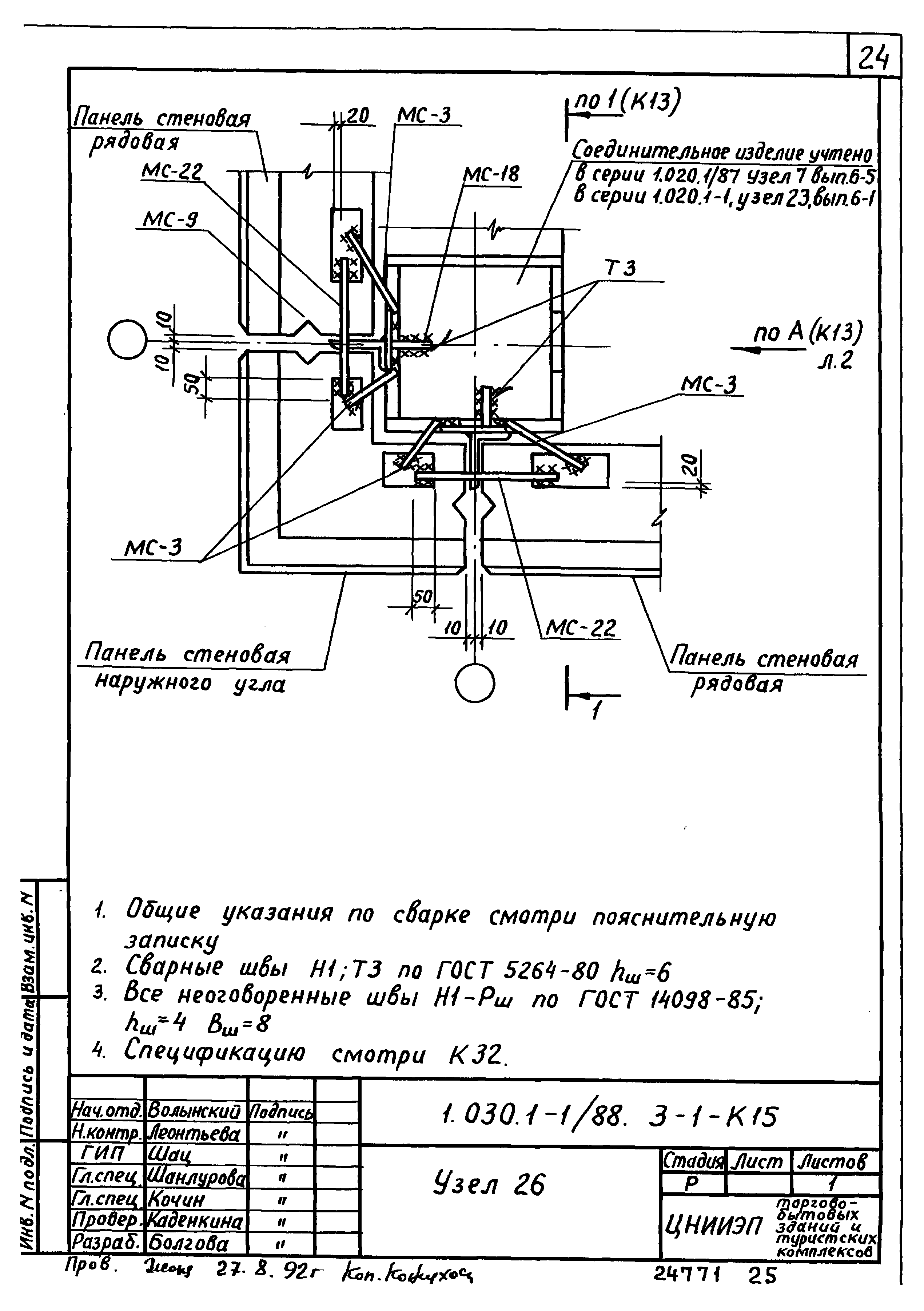 Серия 1.030.1-1/88