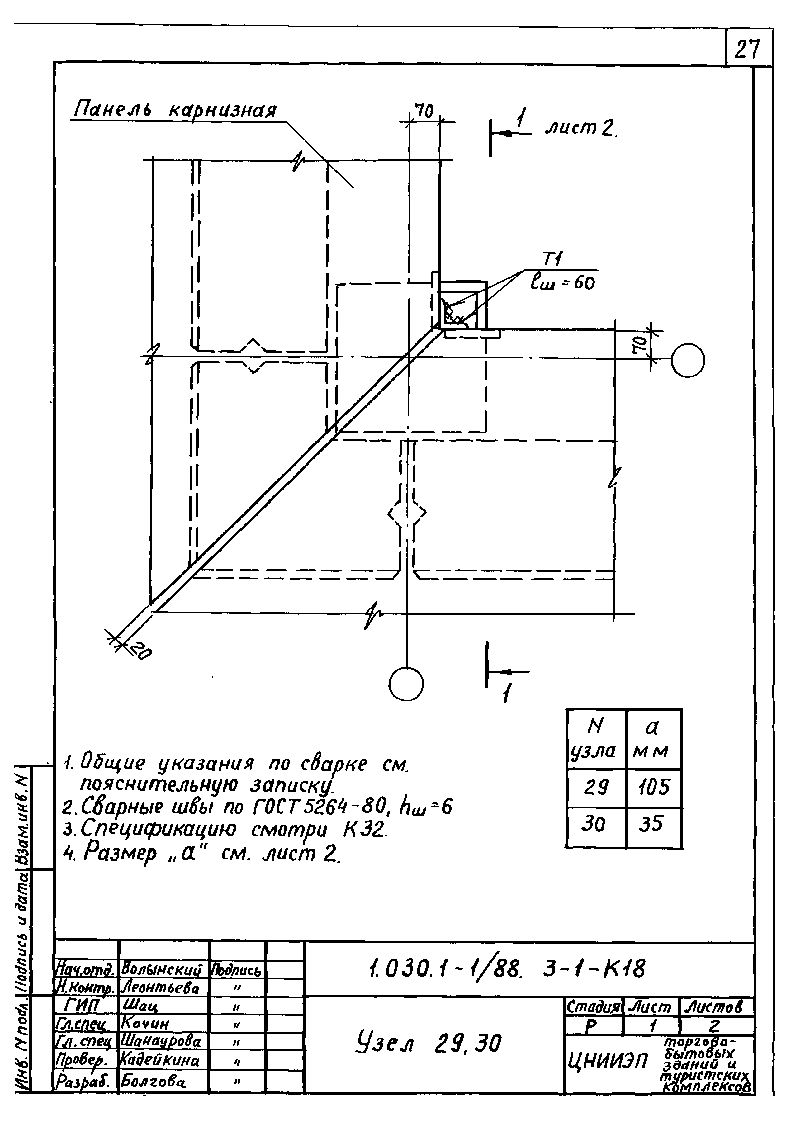 Серия 1.030.1-1/88