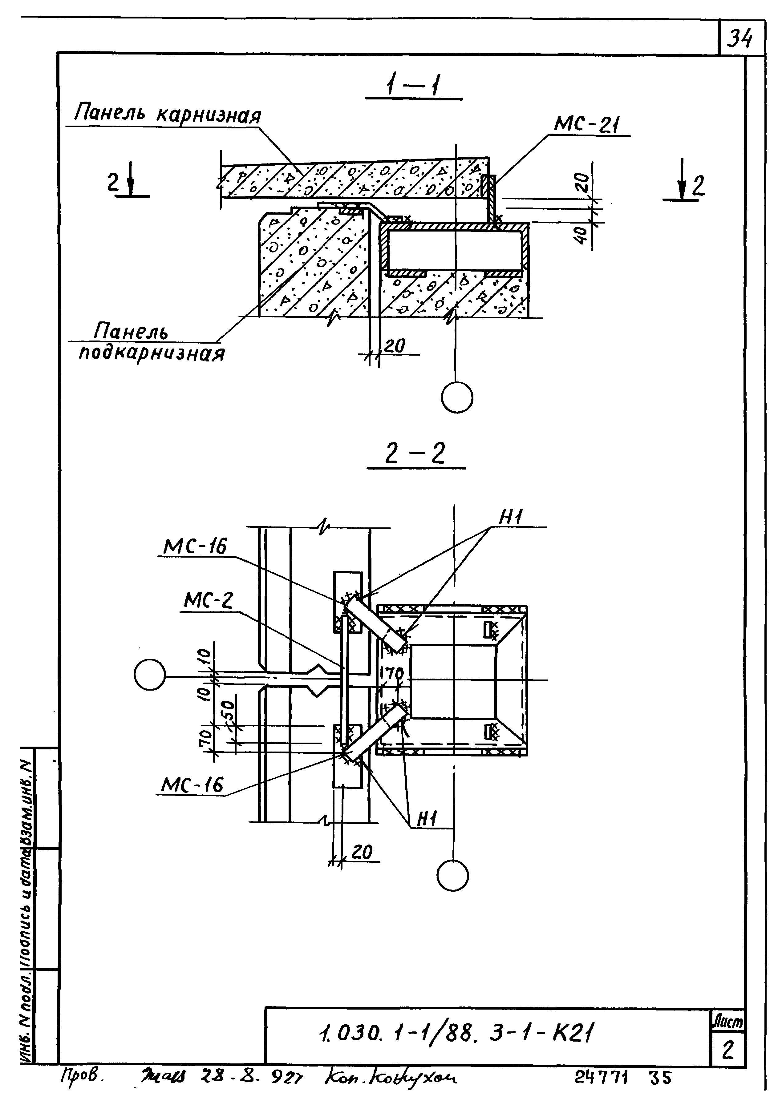 Серия 1.030.1-1/88