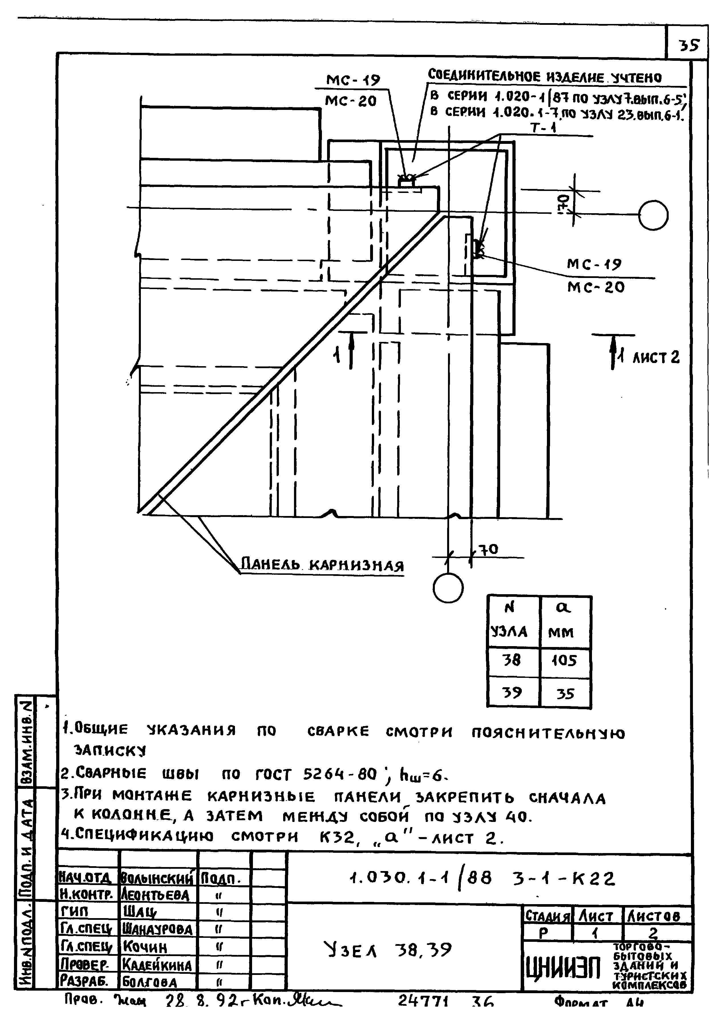 Серия 1.030.1-1/88