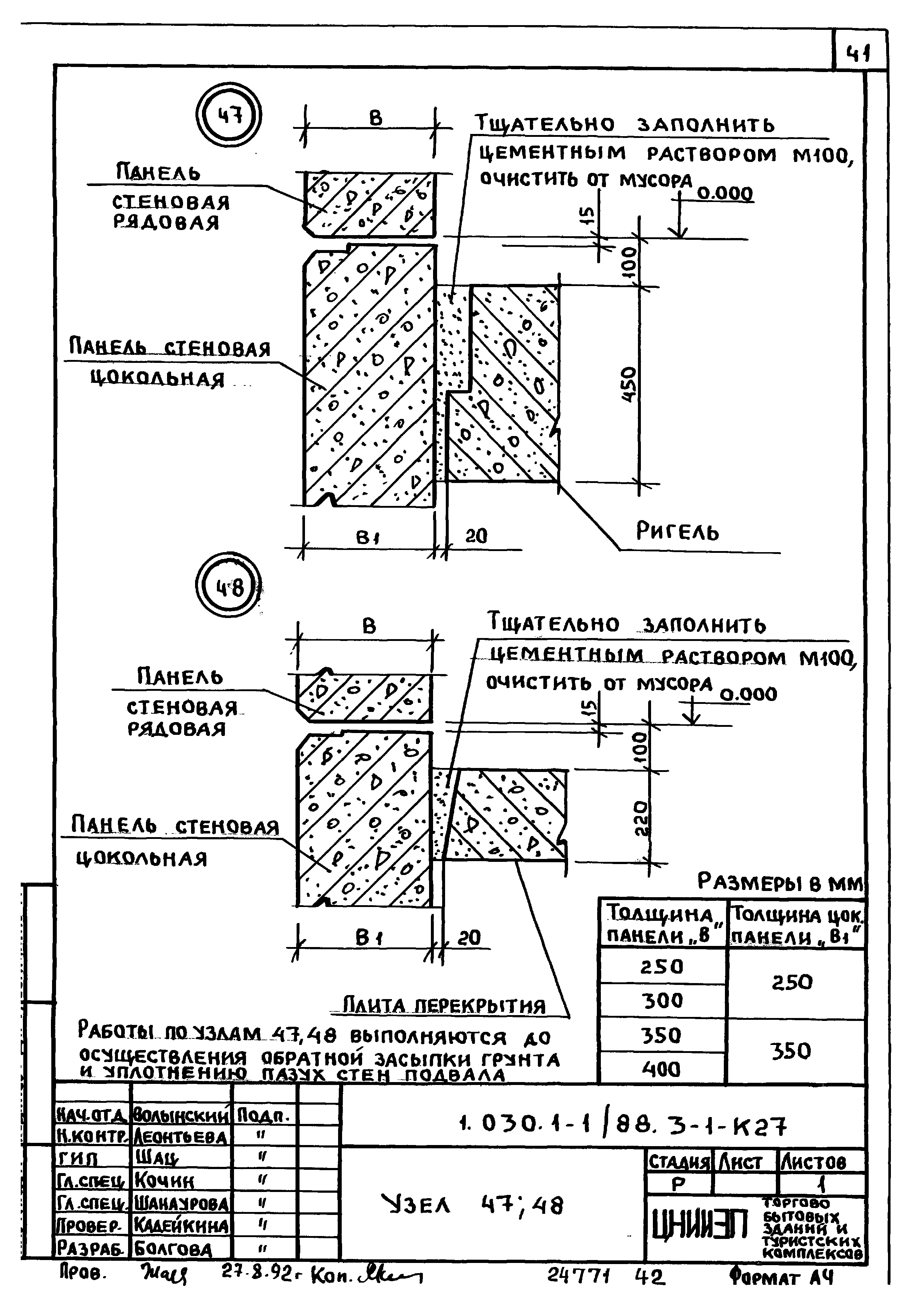 Серия 1.030.1-1/88