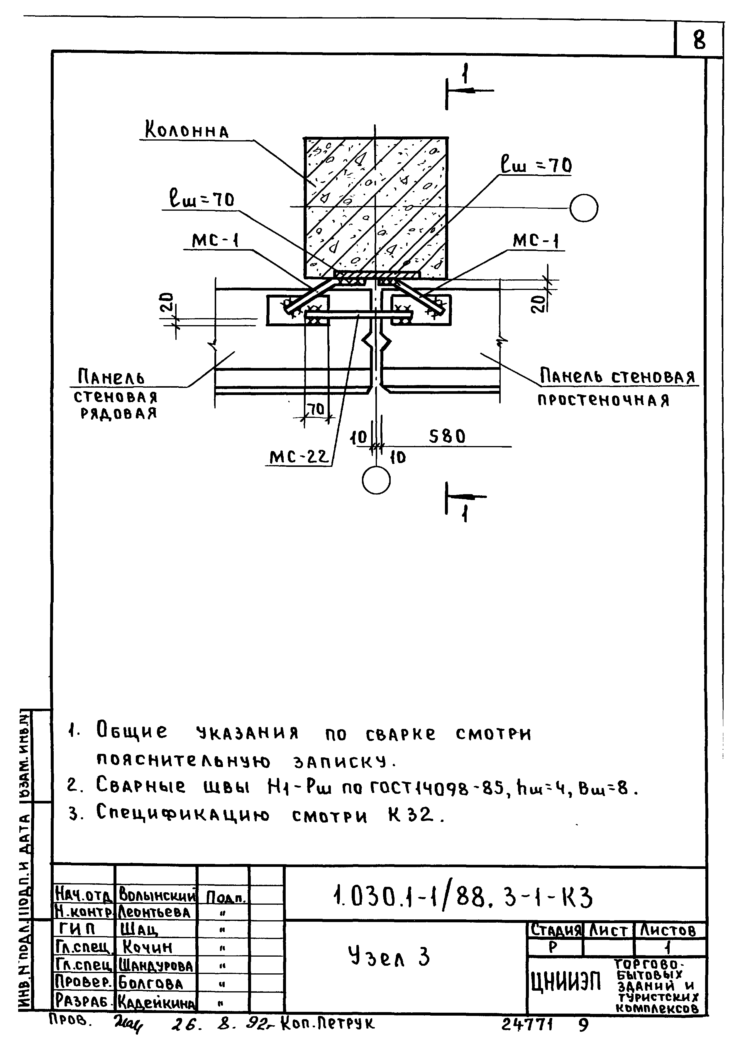 Серия 1.030.1-1/88