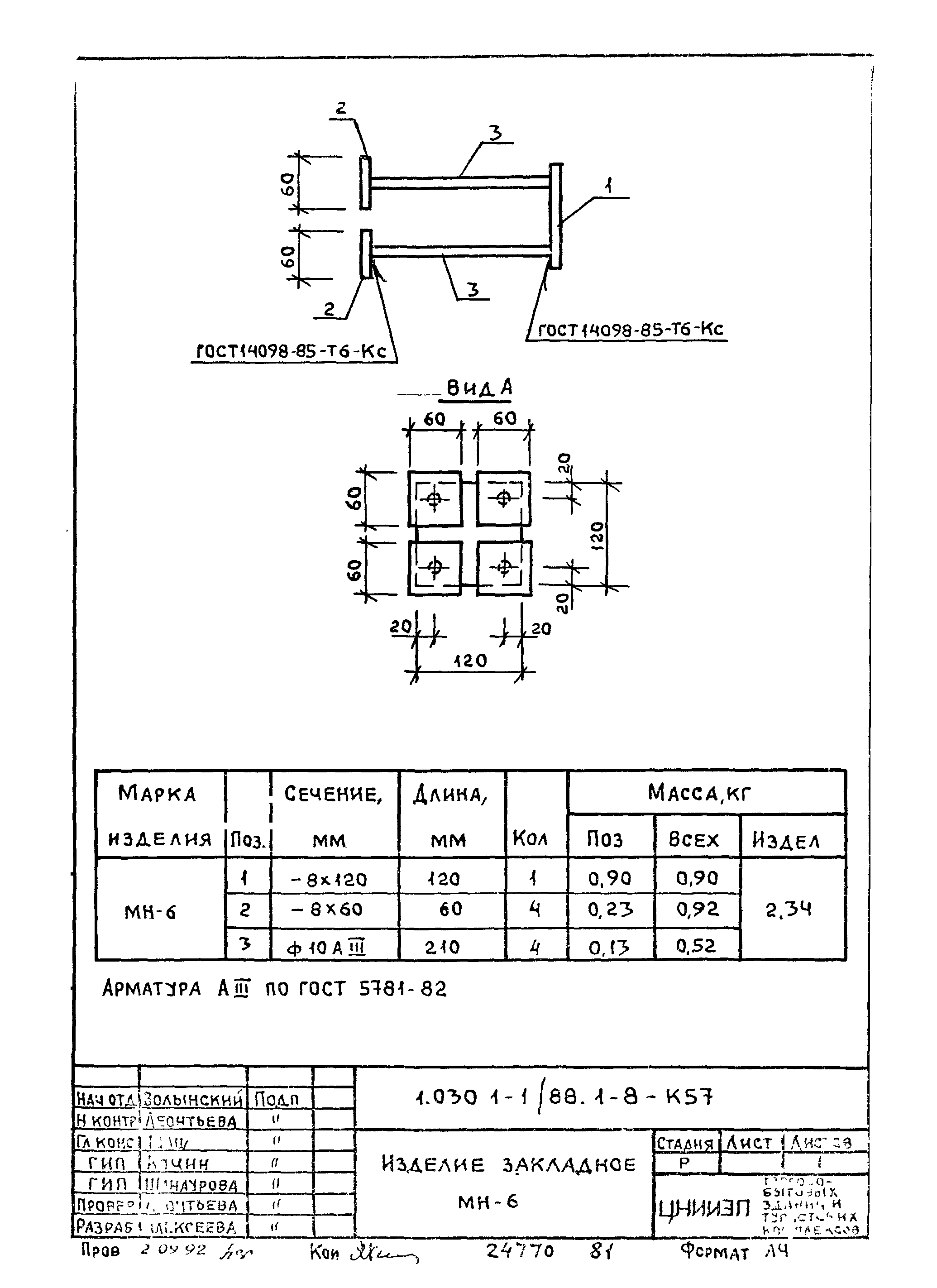 Серия 1.030.1-1/88