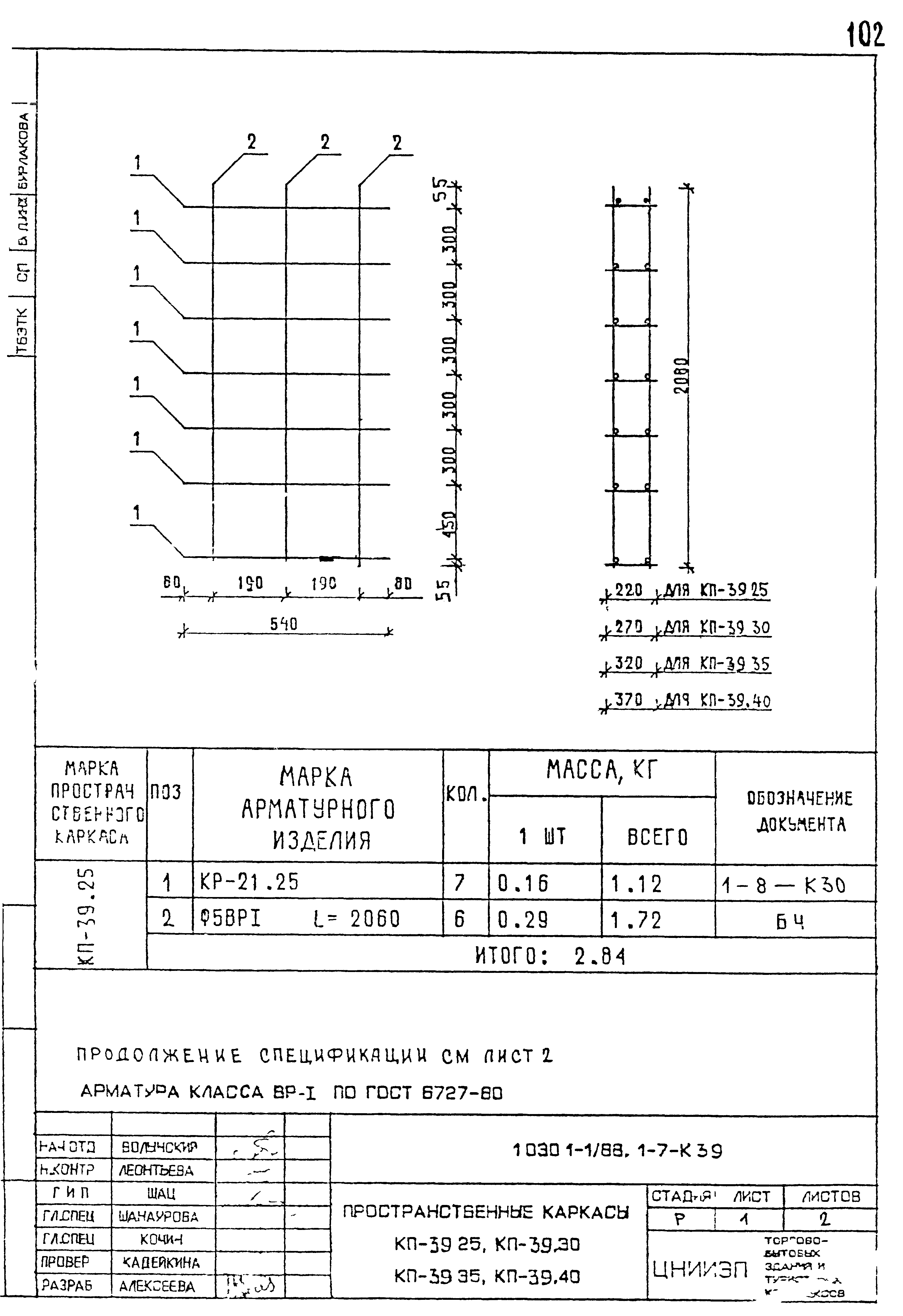 Серия 1.030.1-1/88