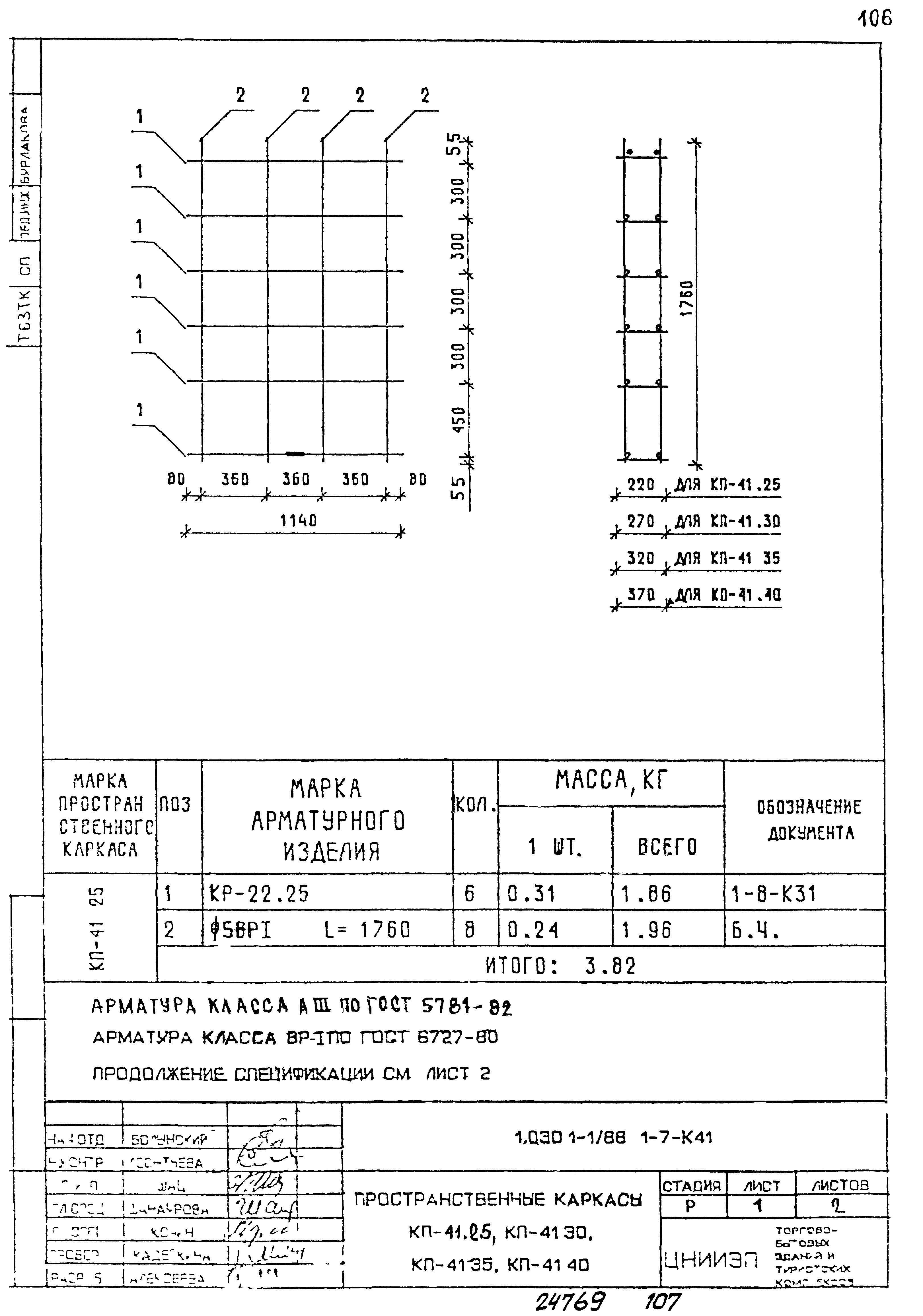 Серия 1.030.1-1/88