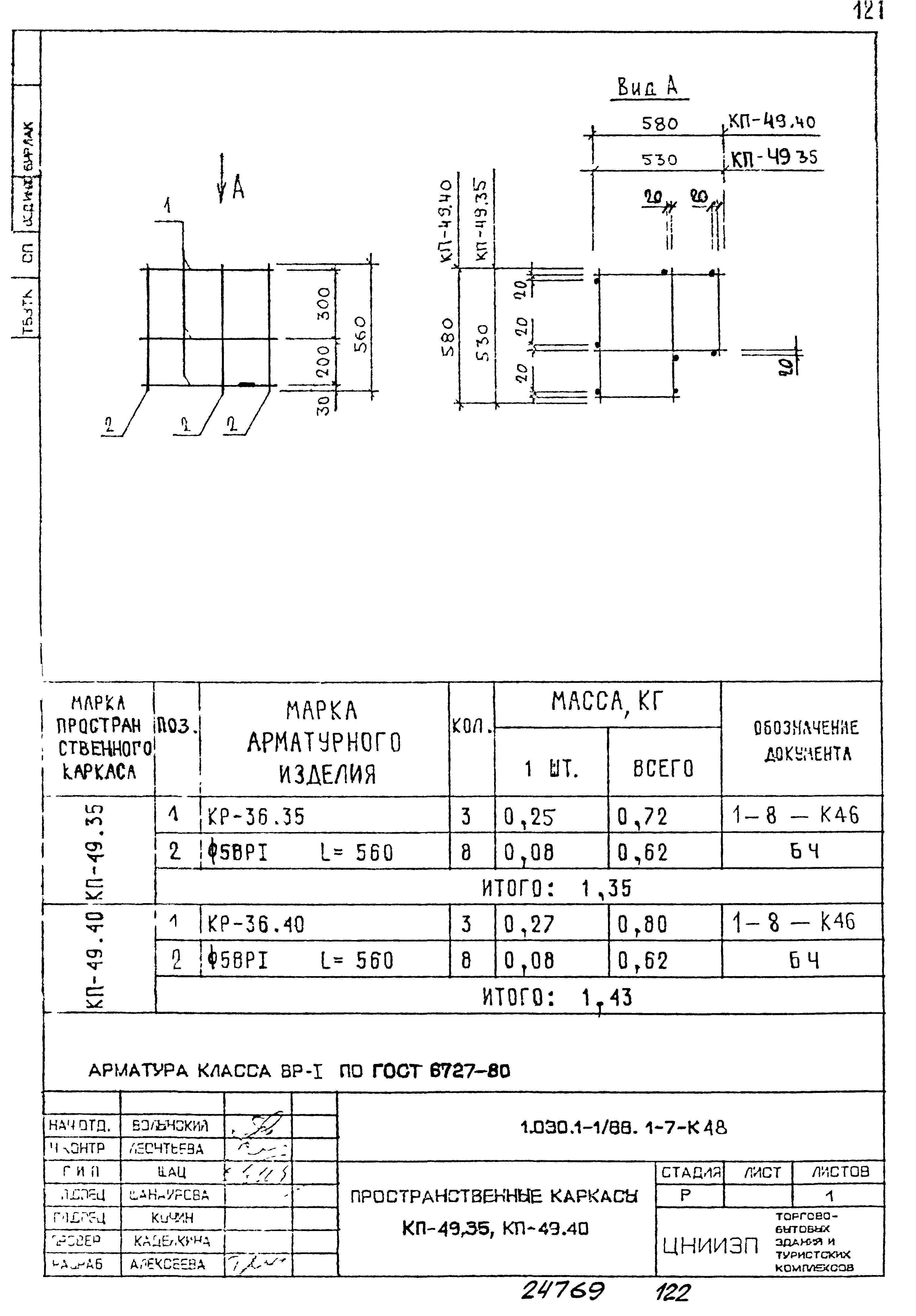 Серия 1.030.1-1/88