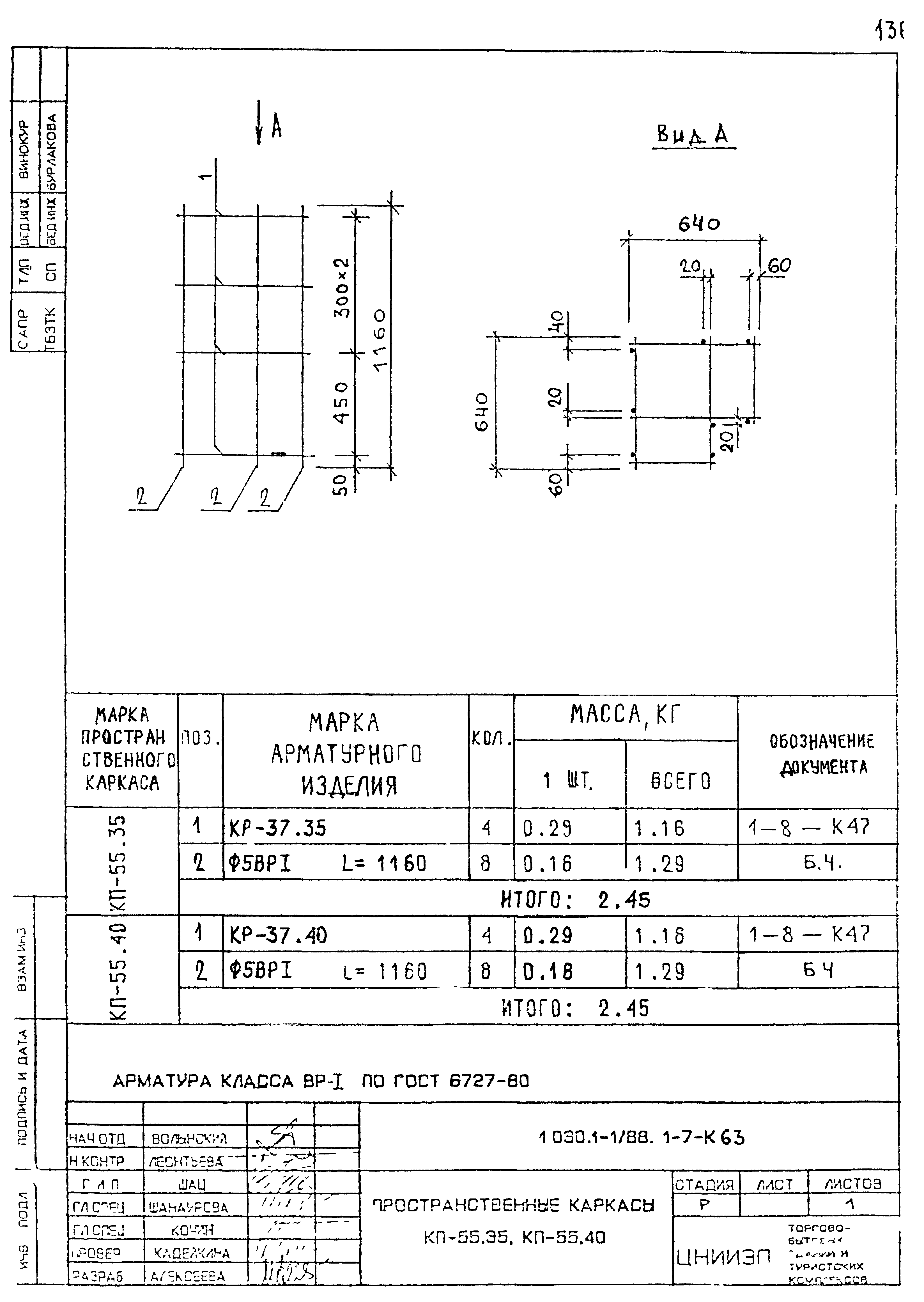 Серия 1.030.1-1/88