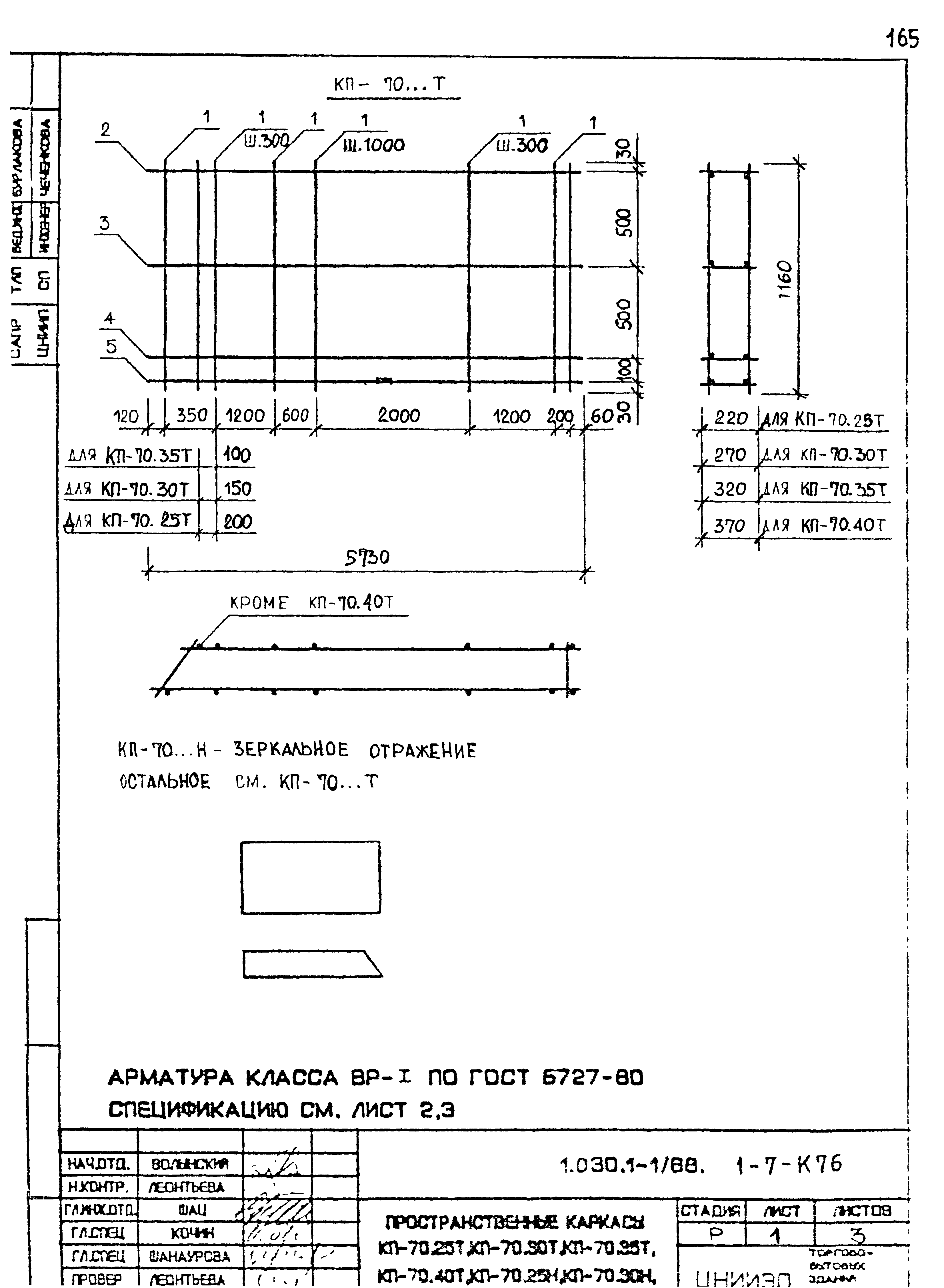 Серия 1.030.1-1/88