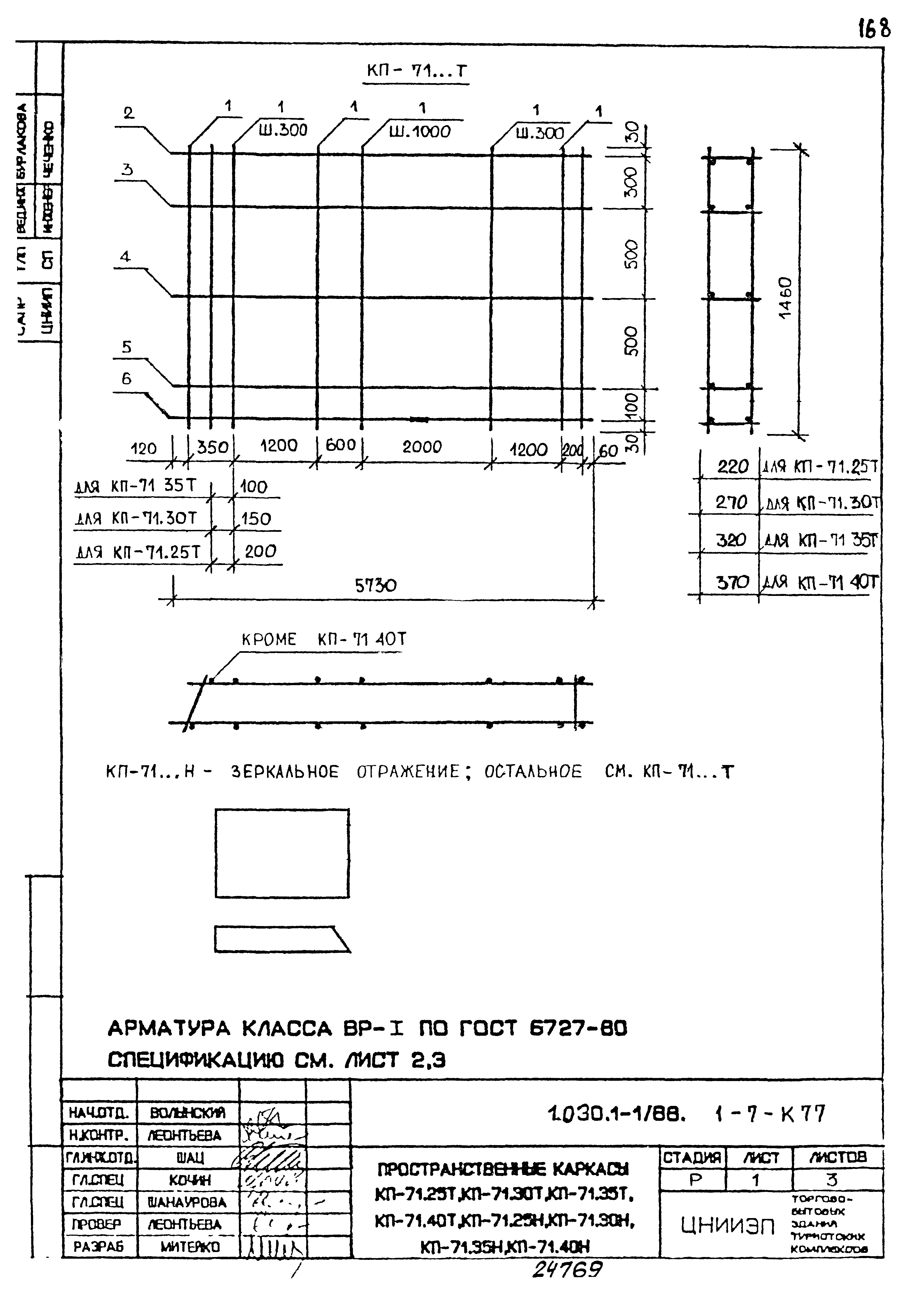 Серия 1.030.1-1/88