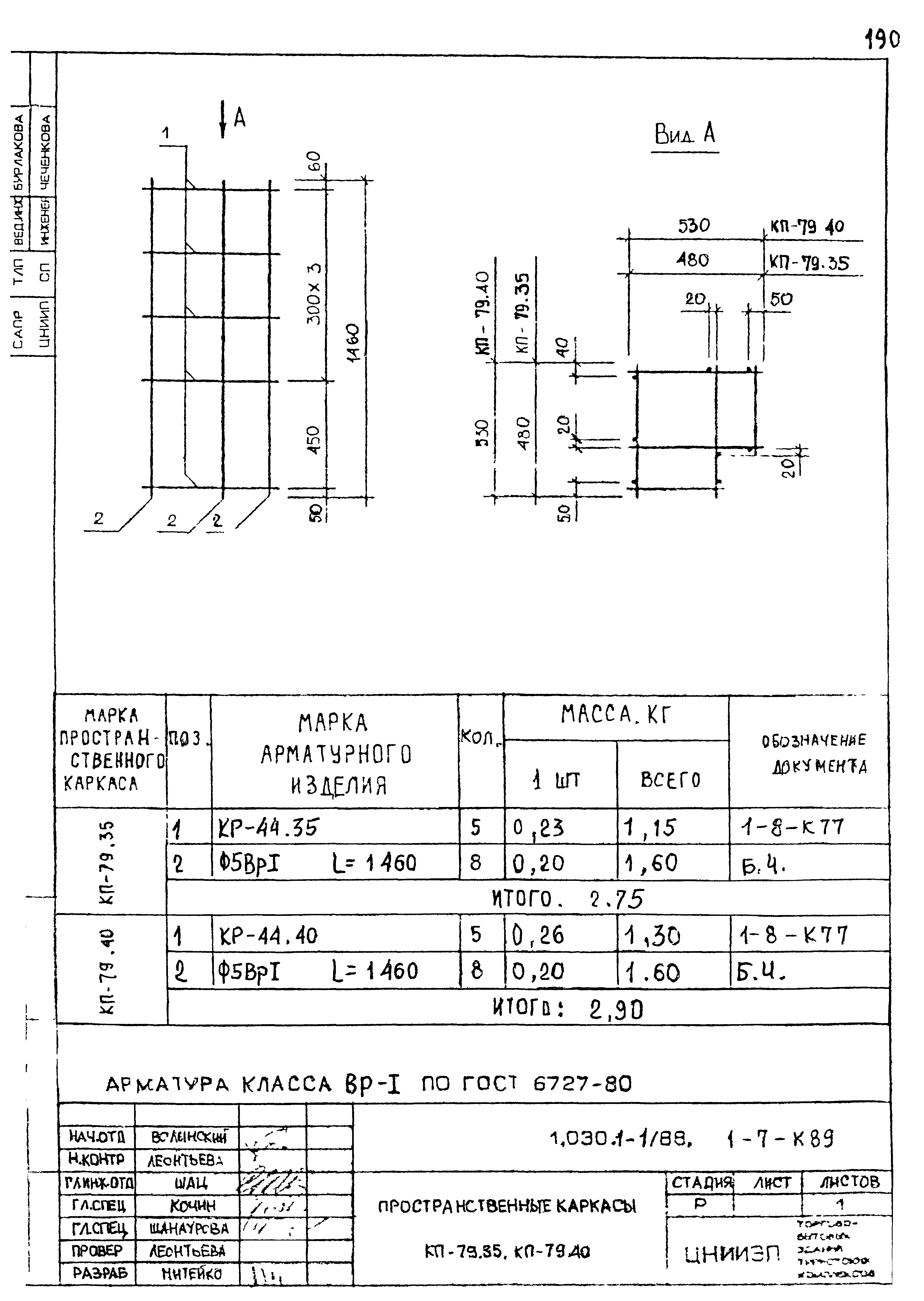 Серия 1.030.1-1/88