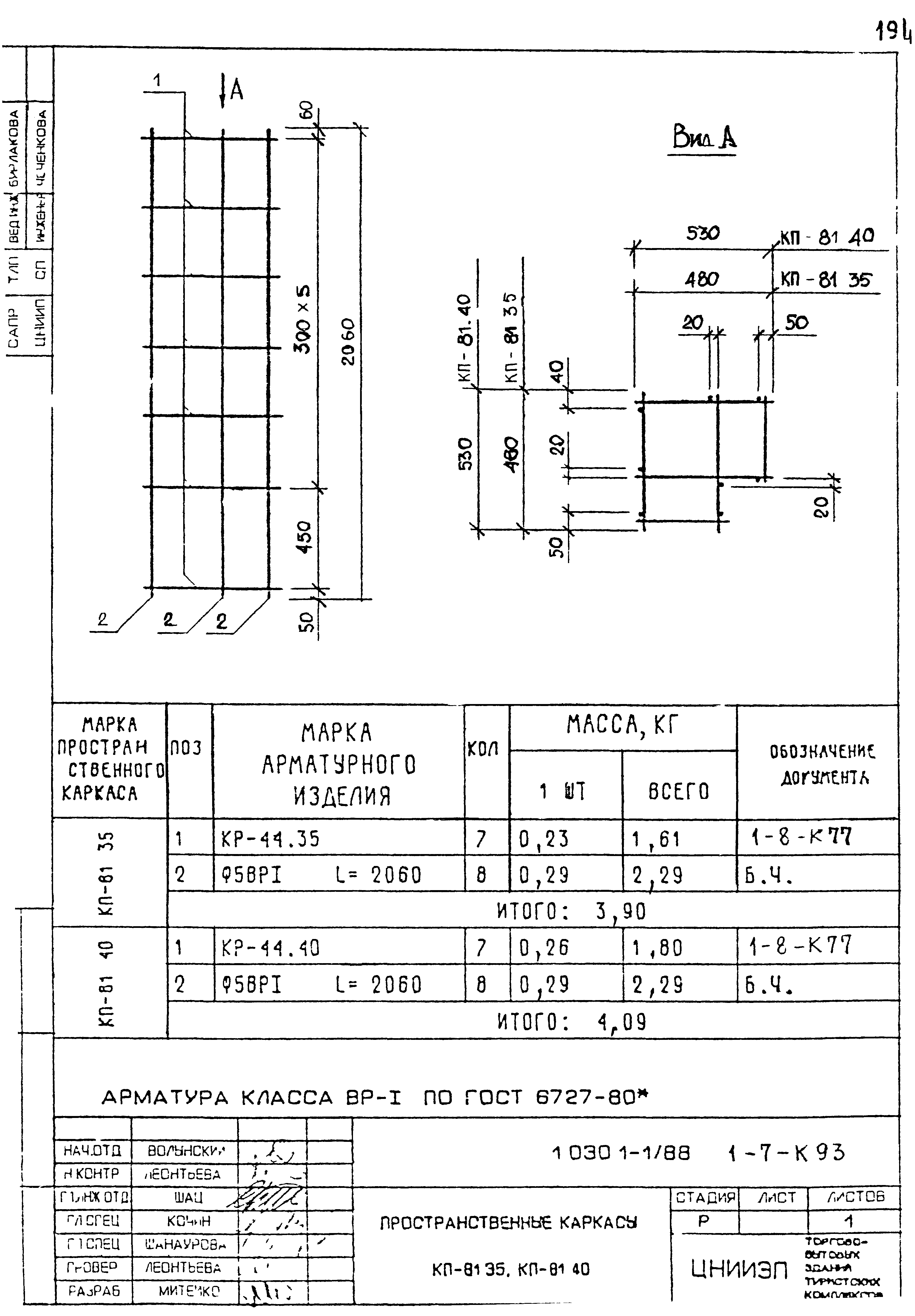 Серия 1.030.1-1/88