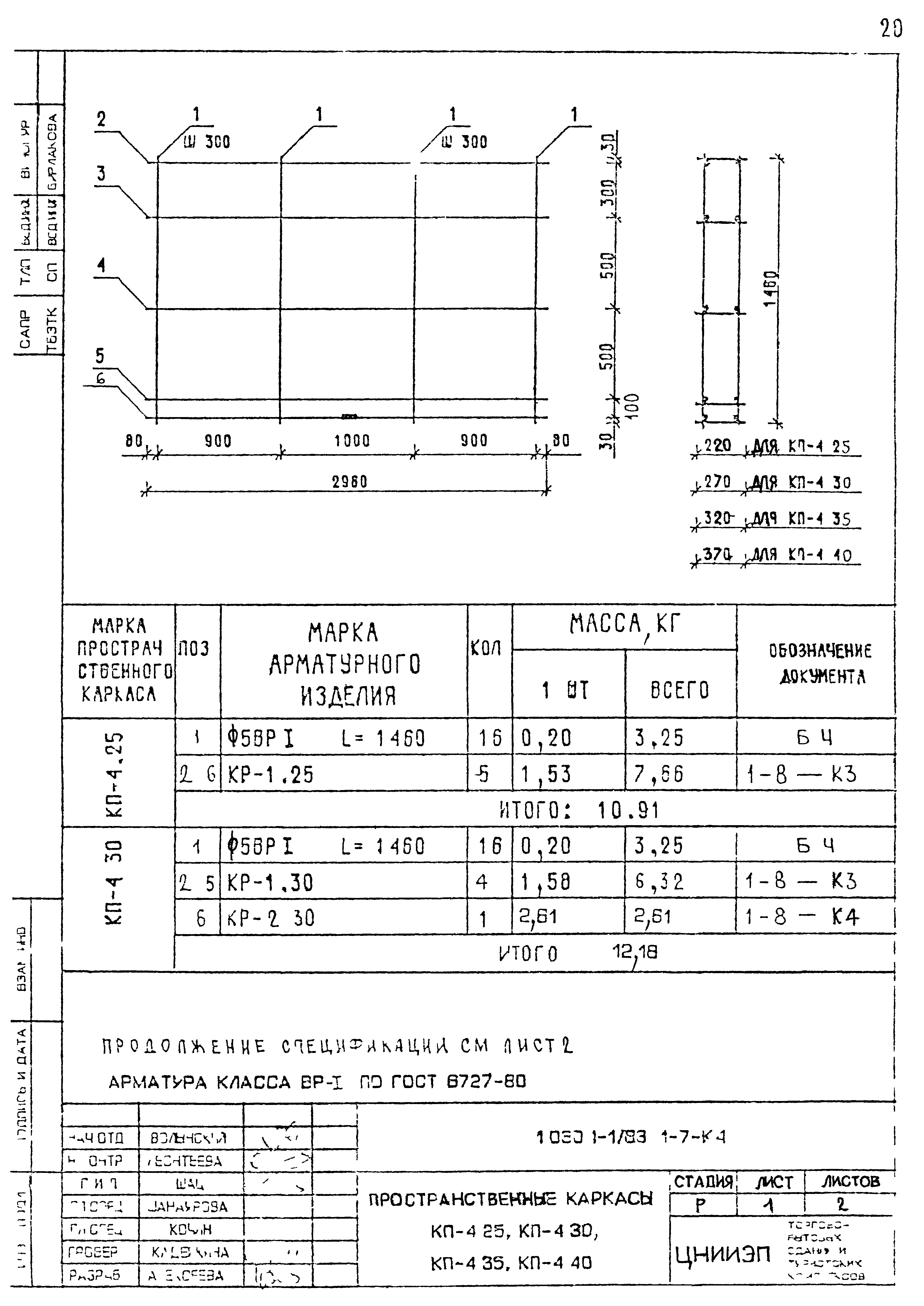 Серия 1.030.1-1/88