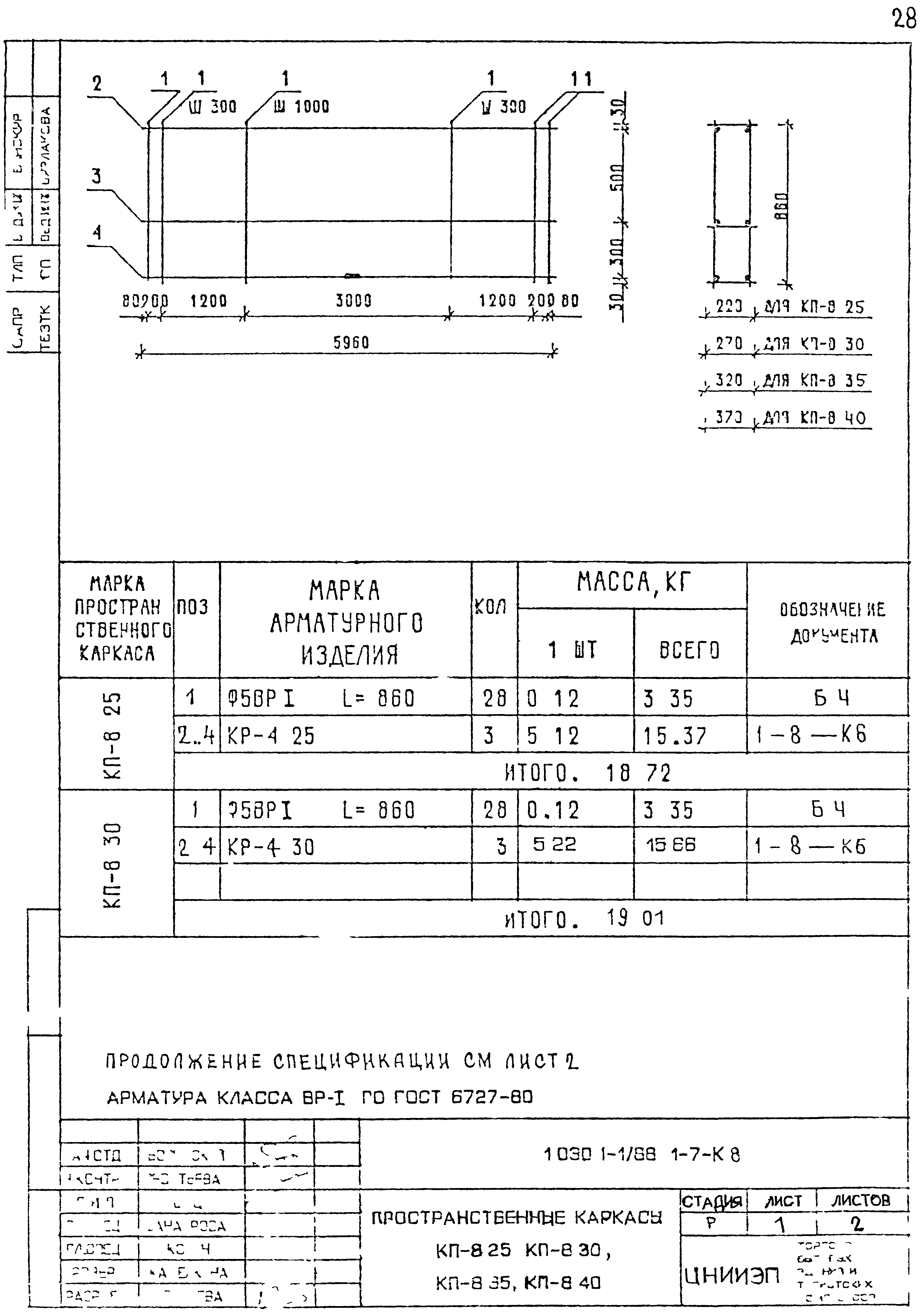 Серия 1.030.1-1/88