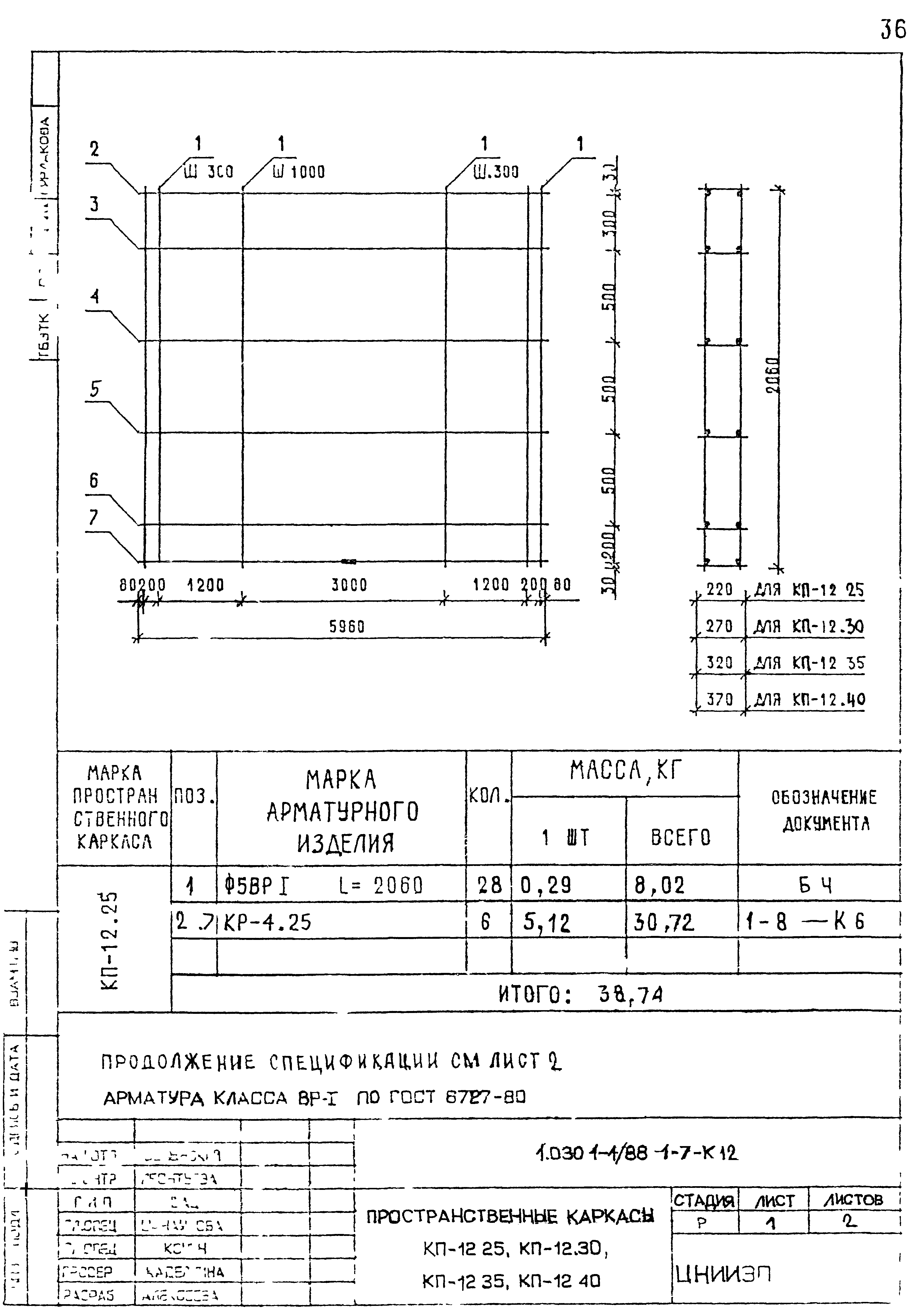 Серия 1.030.1-1/88