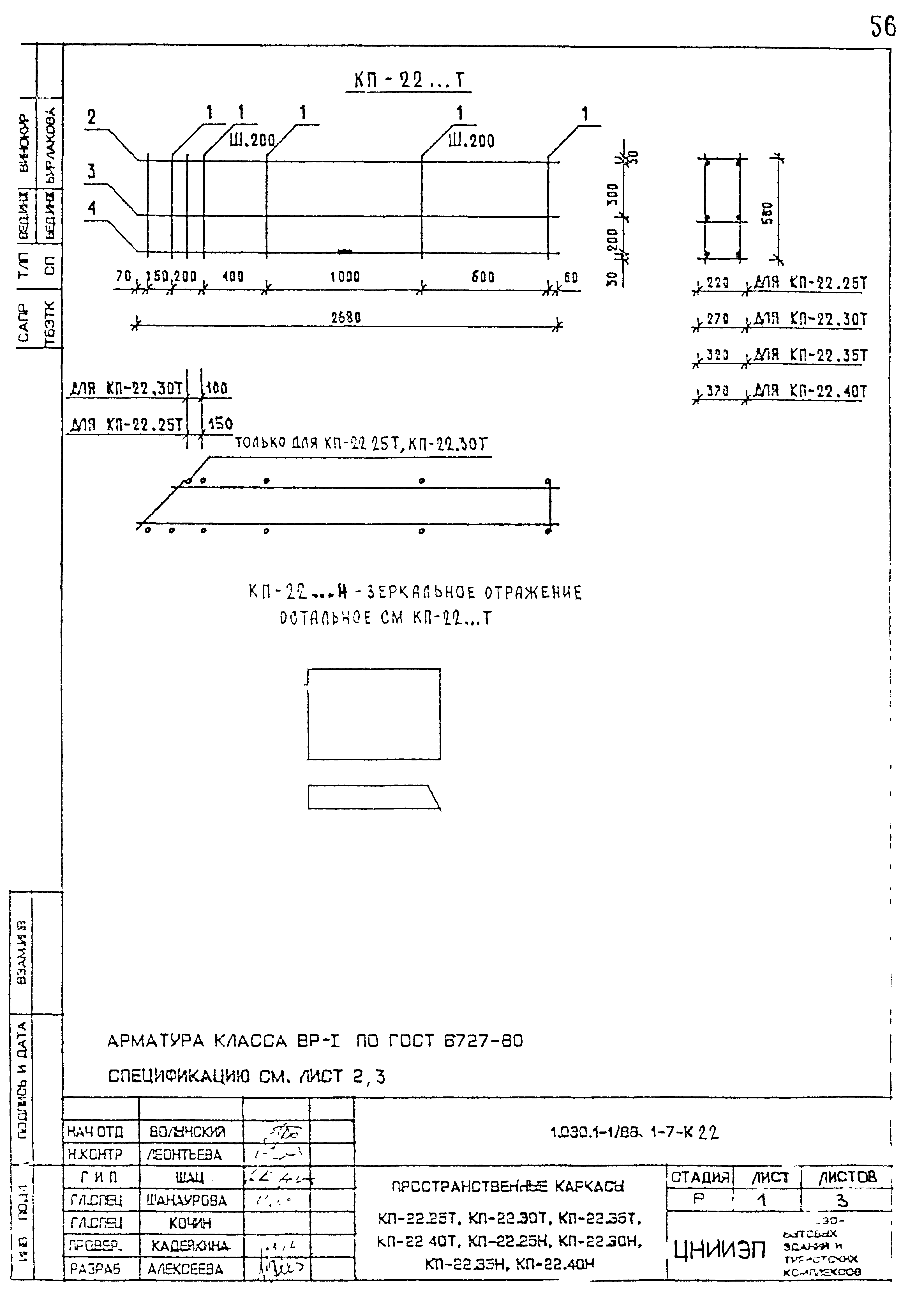 Серия 1.030.1-1/88