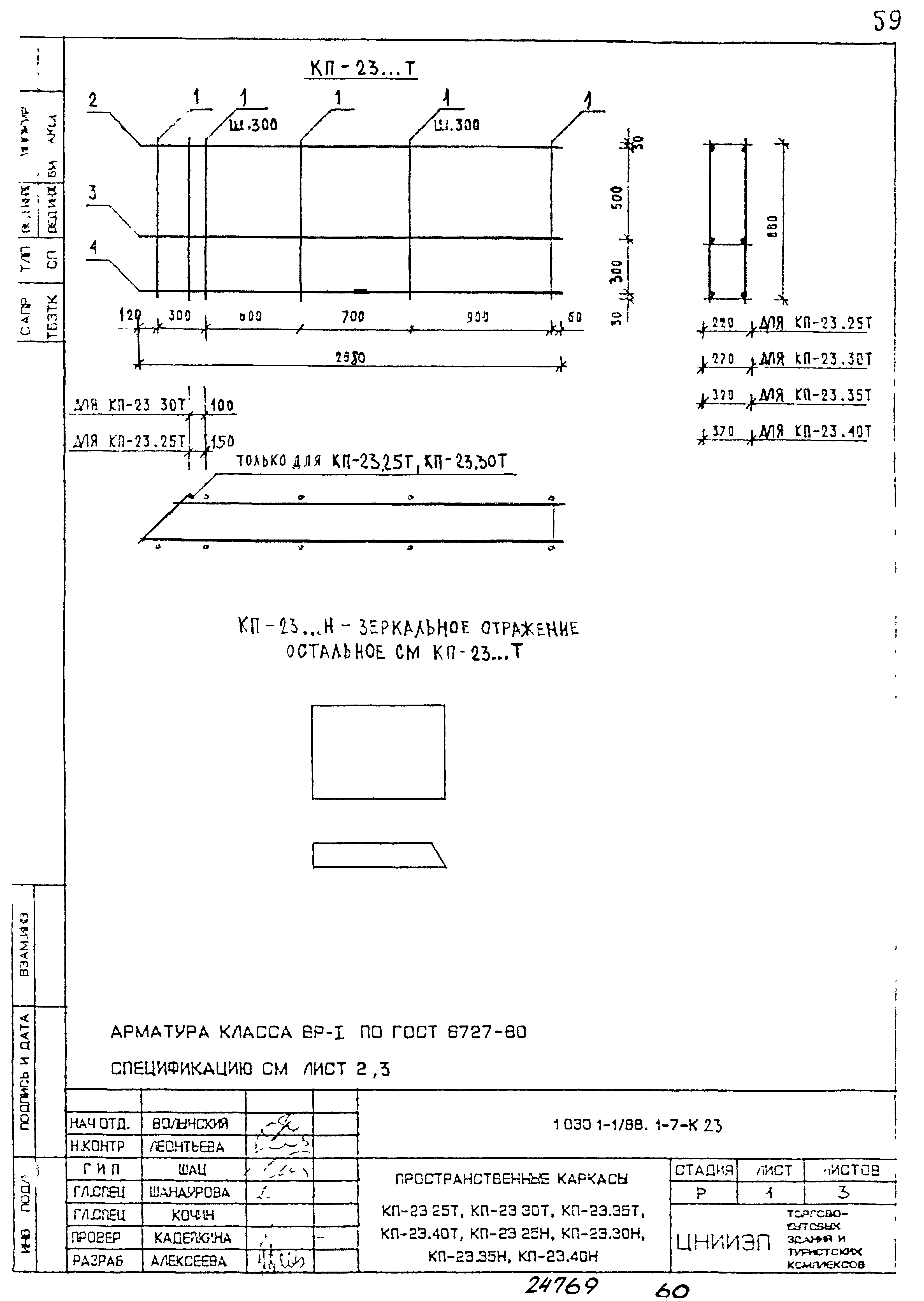 Серия 1.030.1-1/88