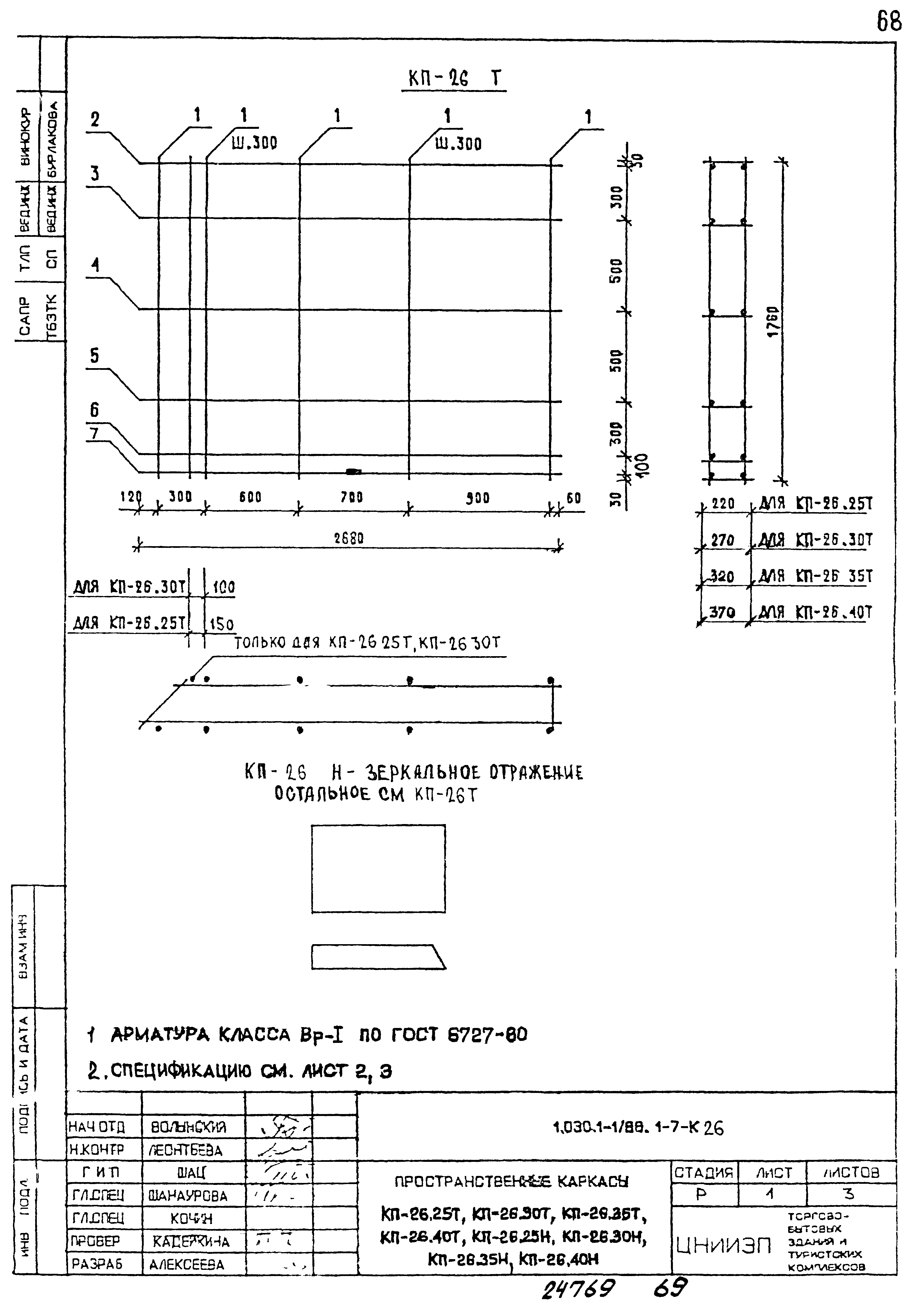 Серия 1.030.1-1/88