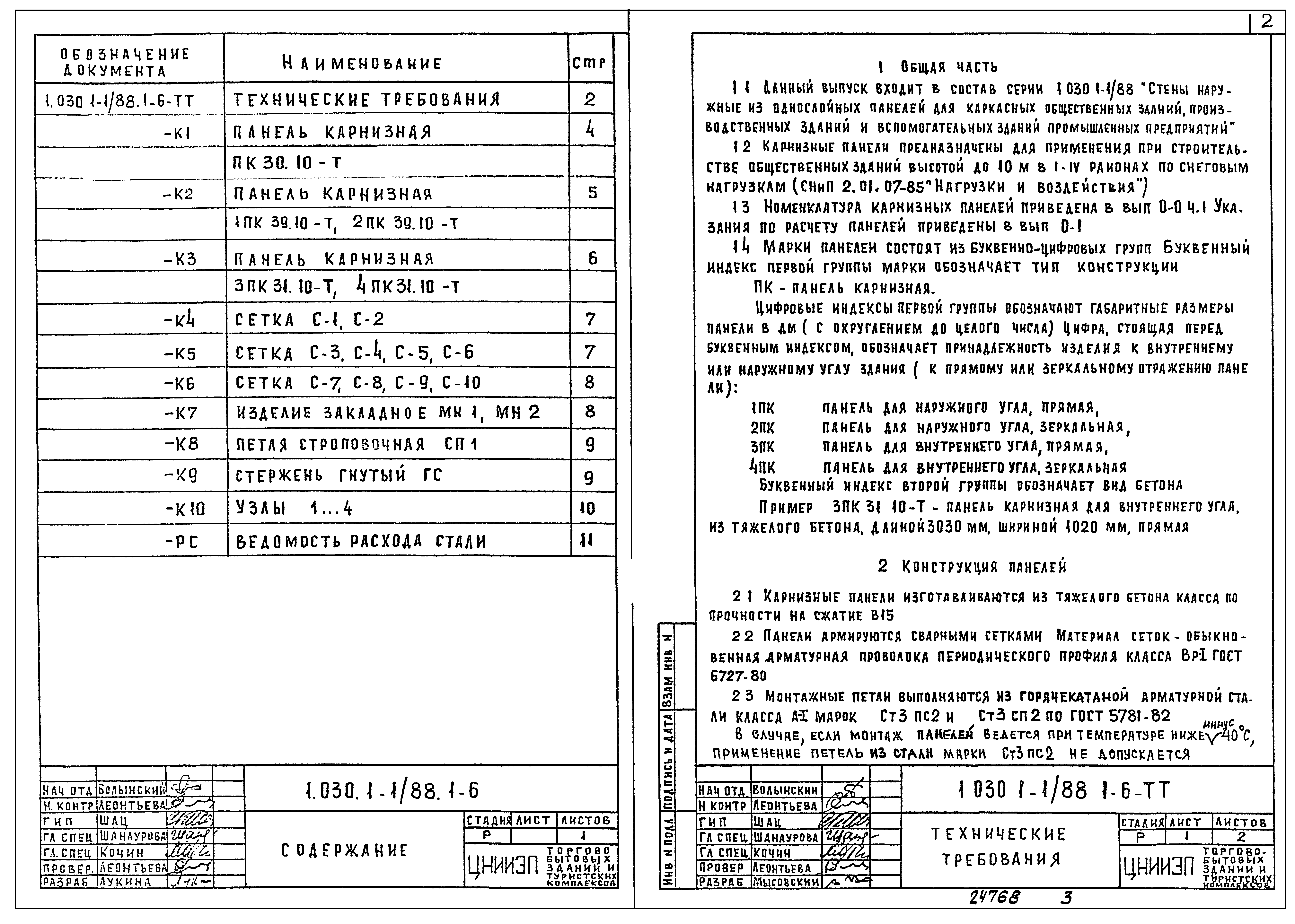 Серия 1.030.1-1/88