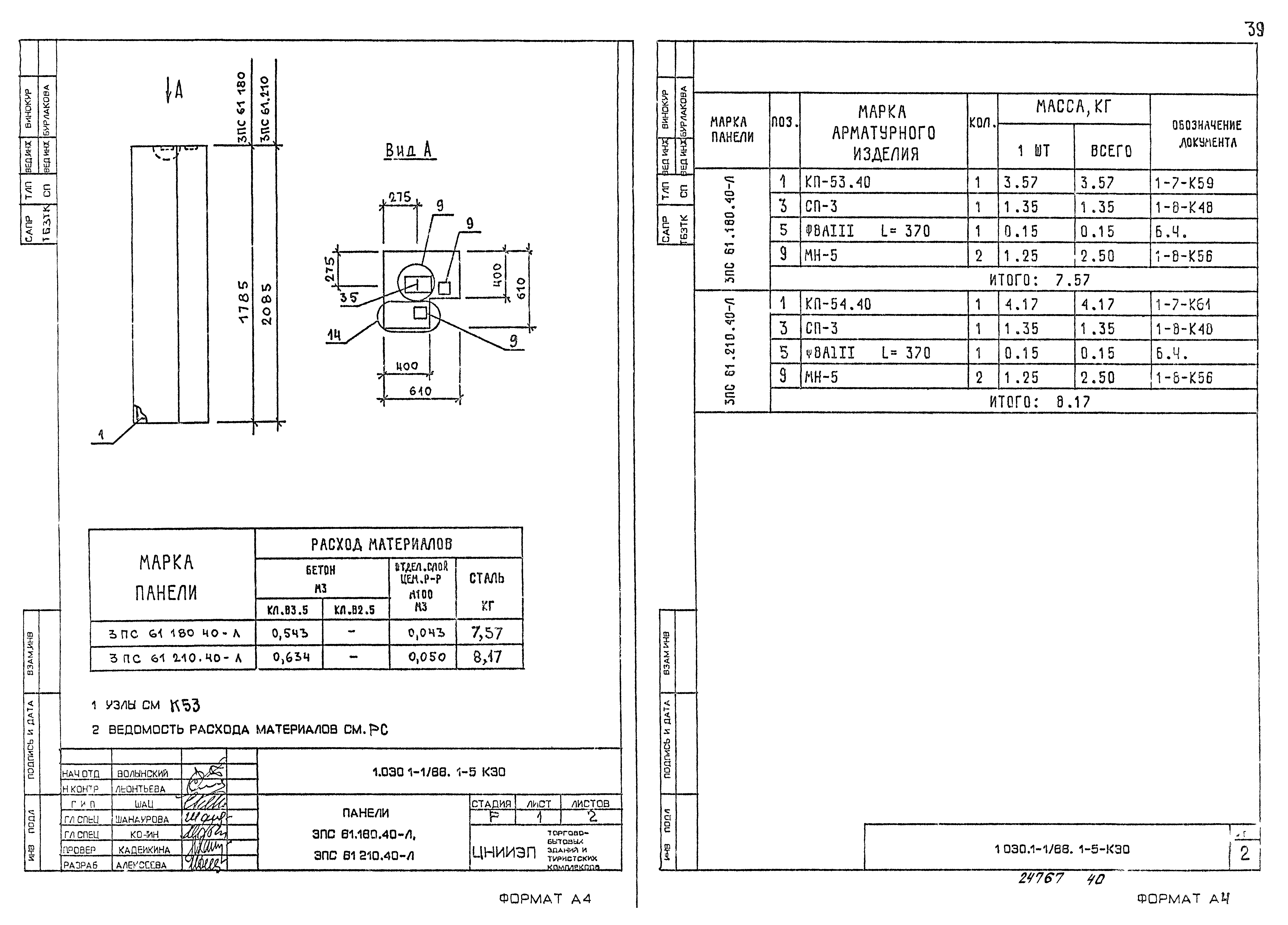 Серия 1.030.1-1/88