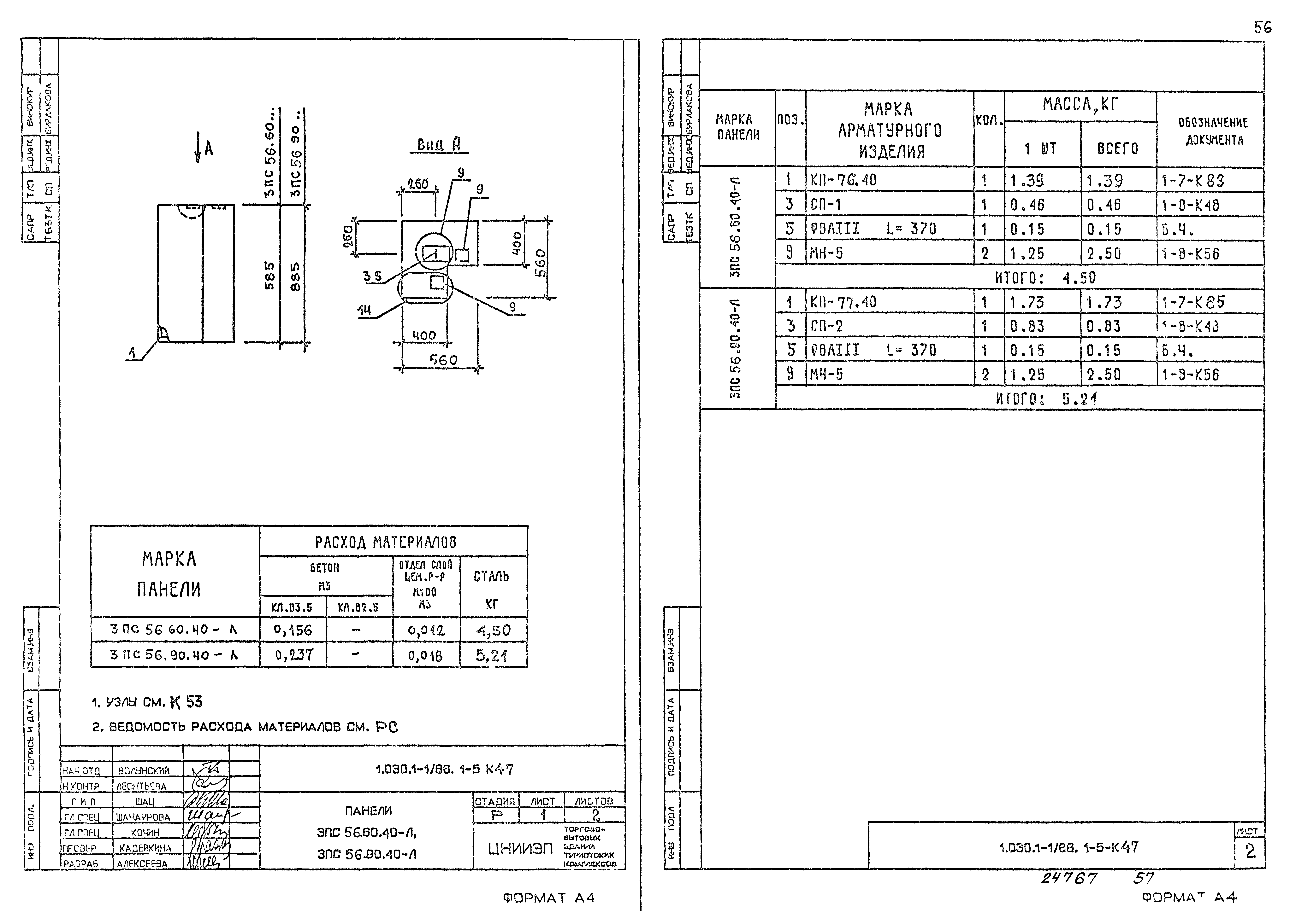 Серия 1.030.1-1/88