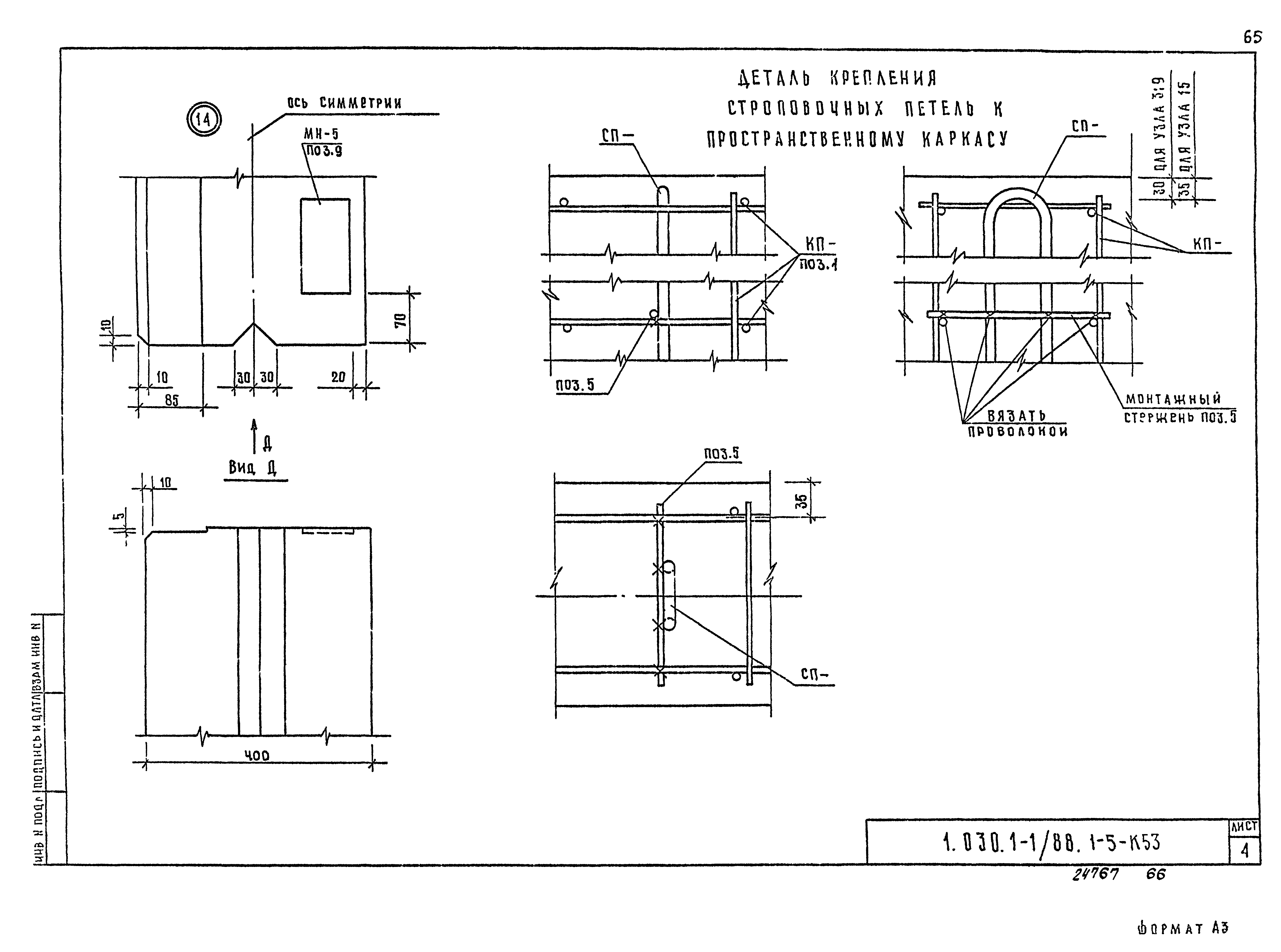 Серия 1.030.1-1/88