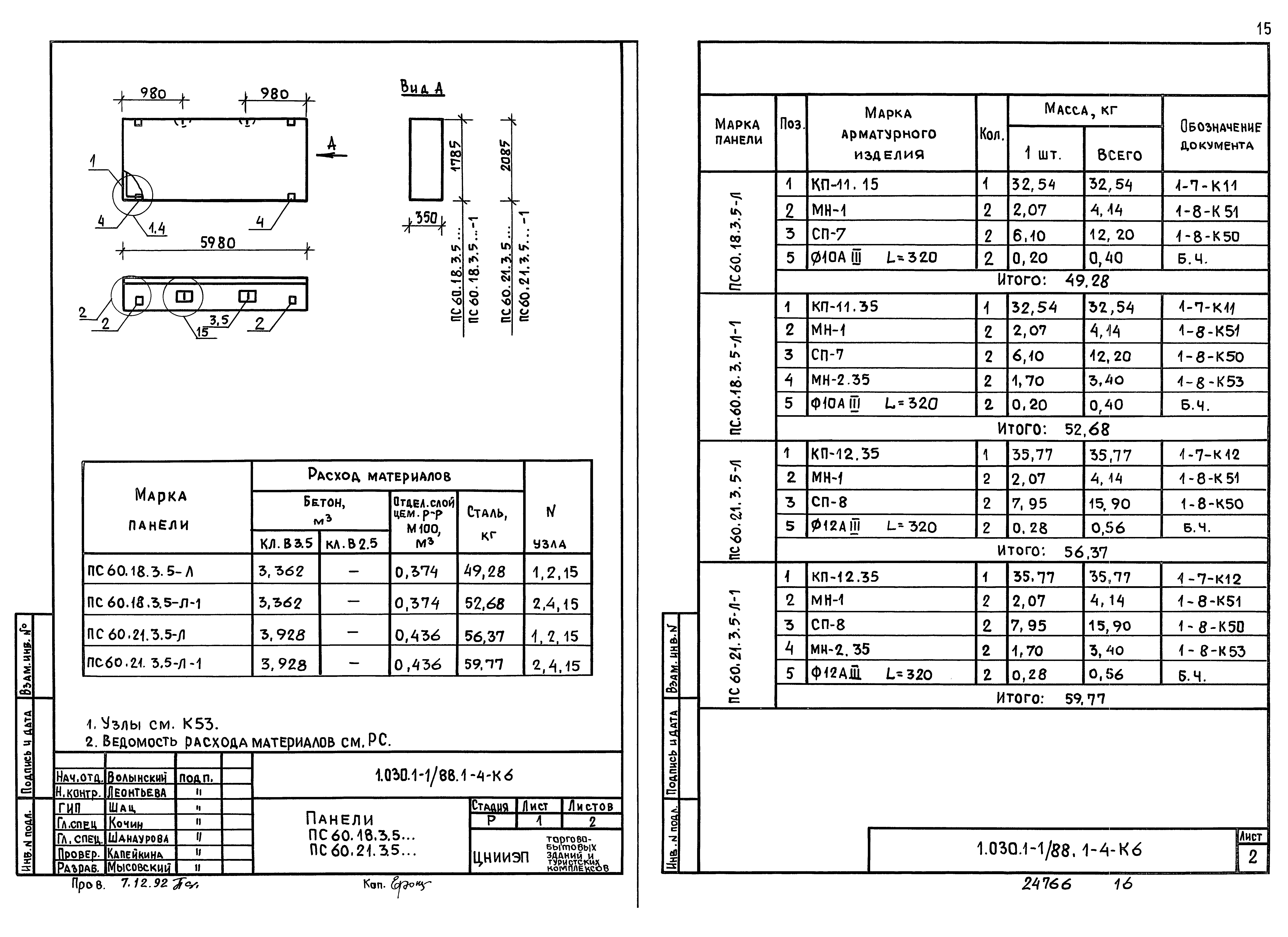 Серия 1.030.1-1/88