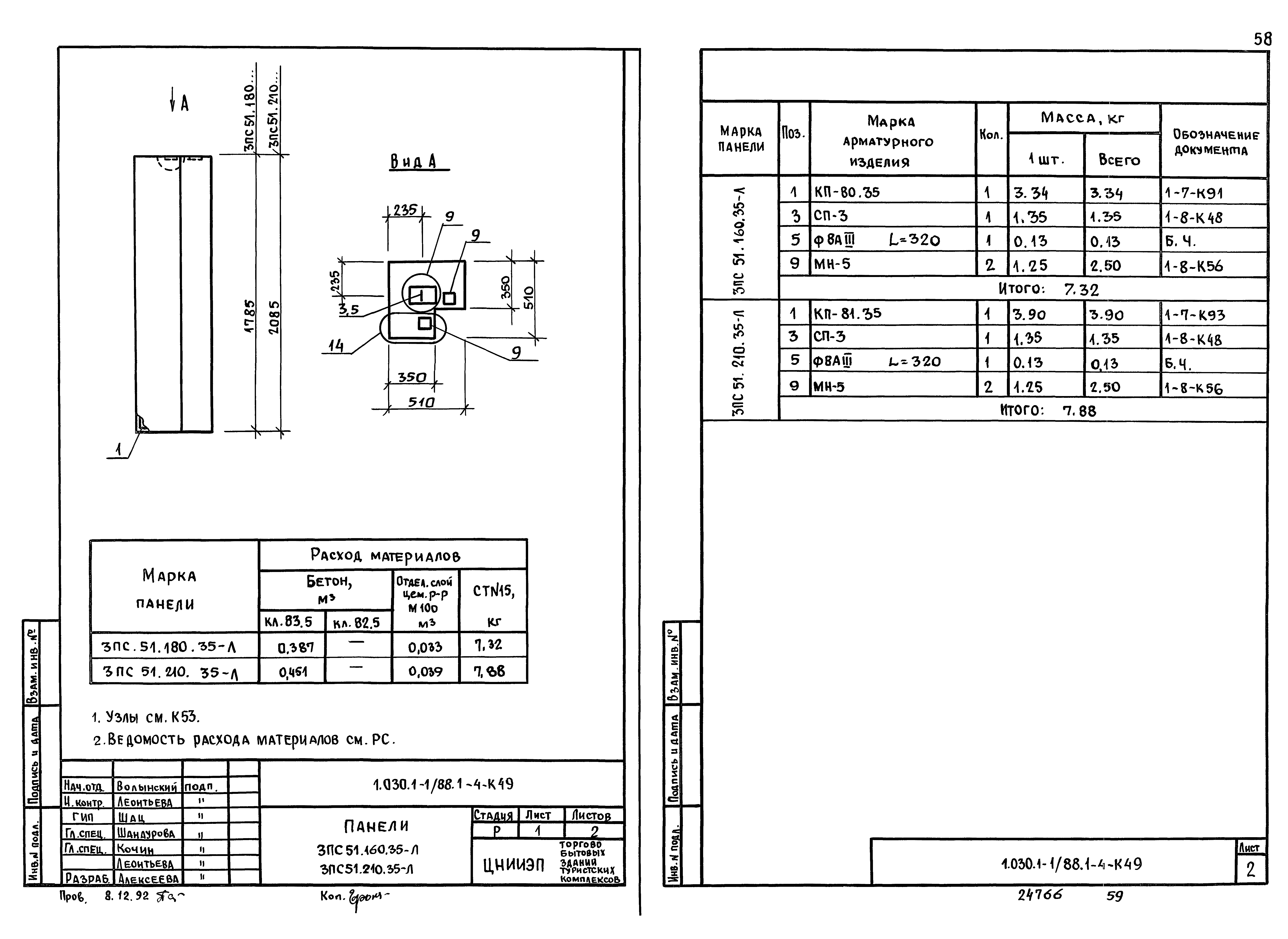 Серия 1.030.1-1/88