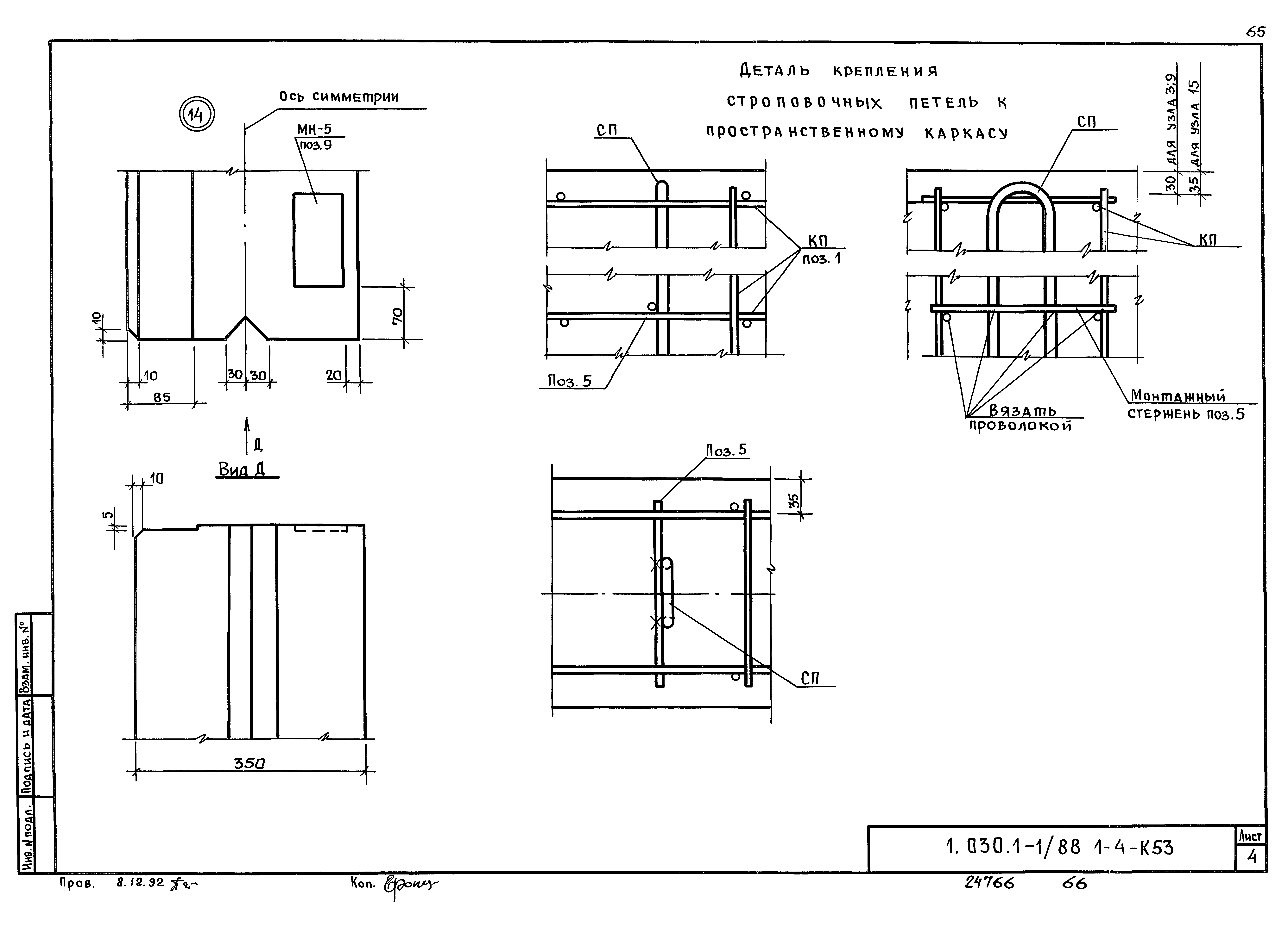 Серия 1.030.1-1/88