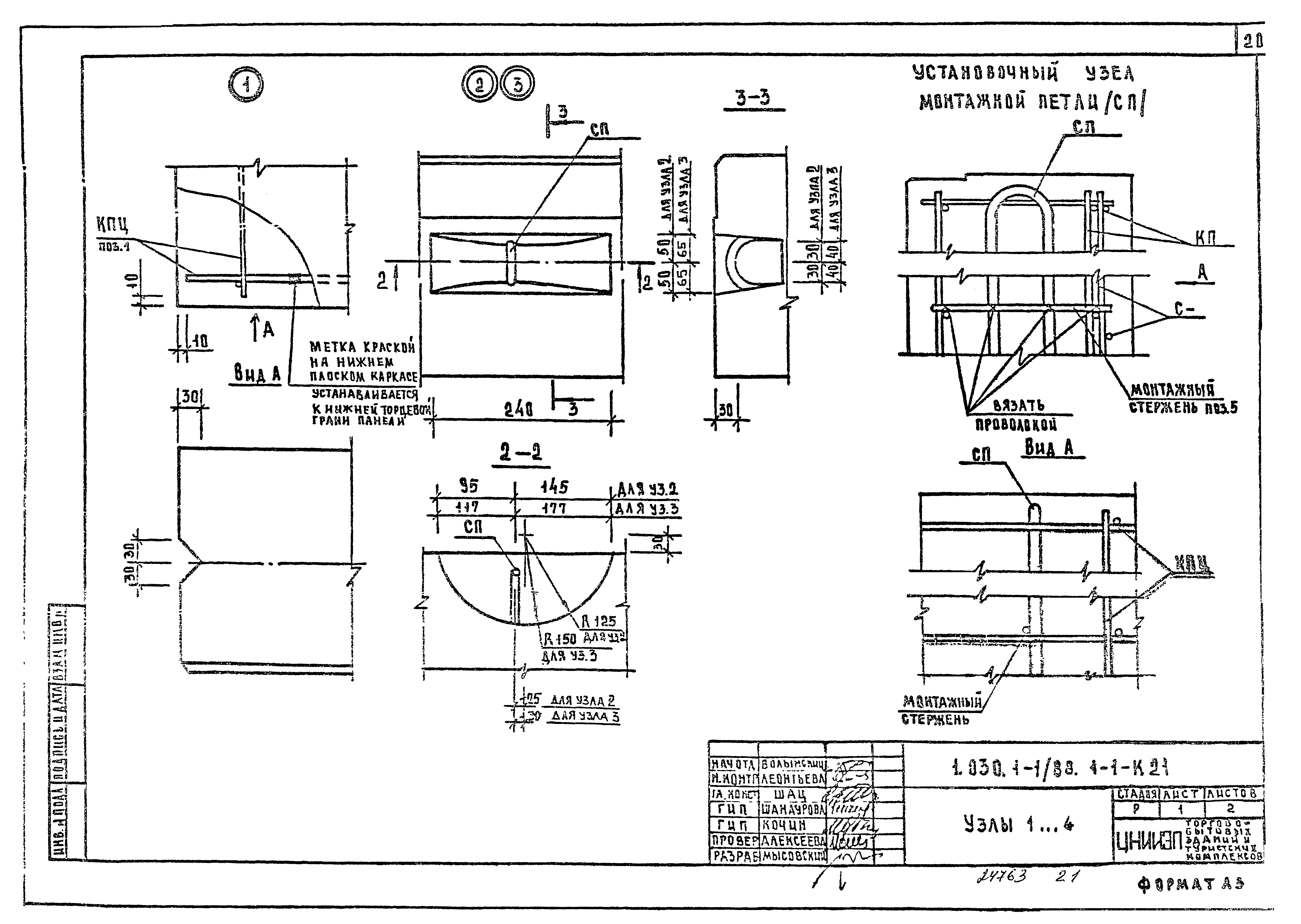 Серия 1.030.1-1/88