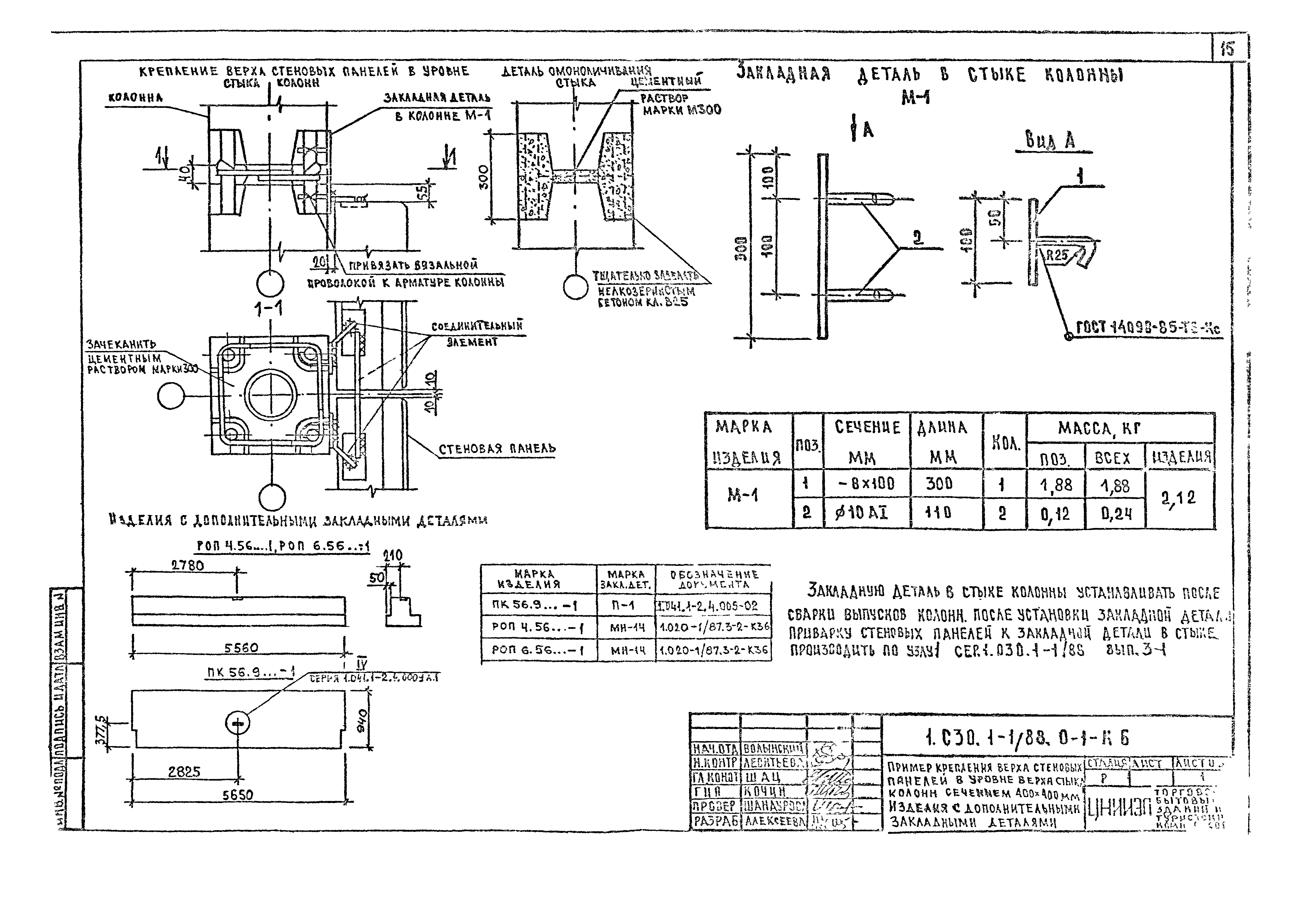 Серия 1.030.1-1/88