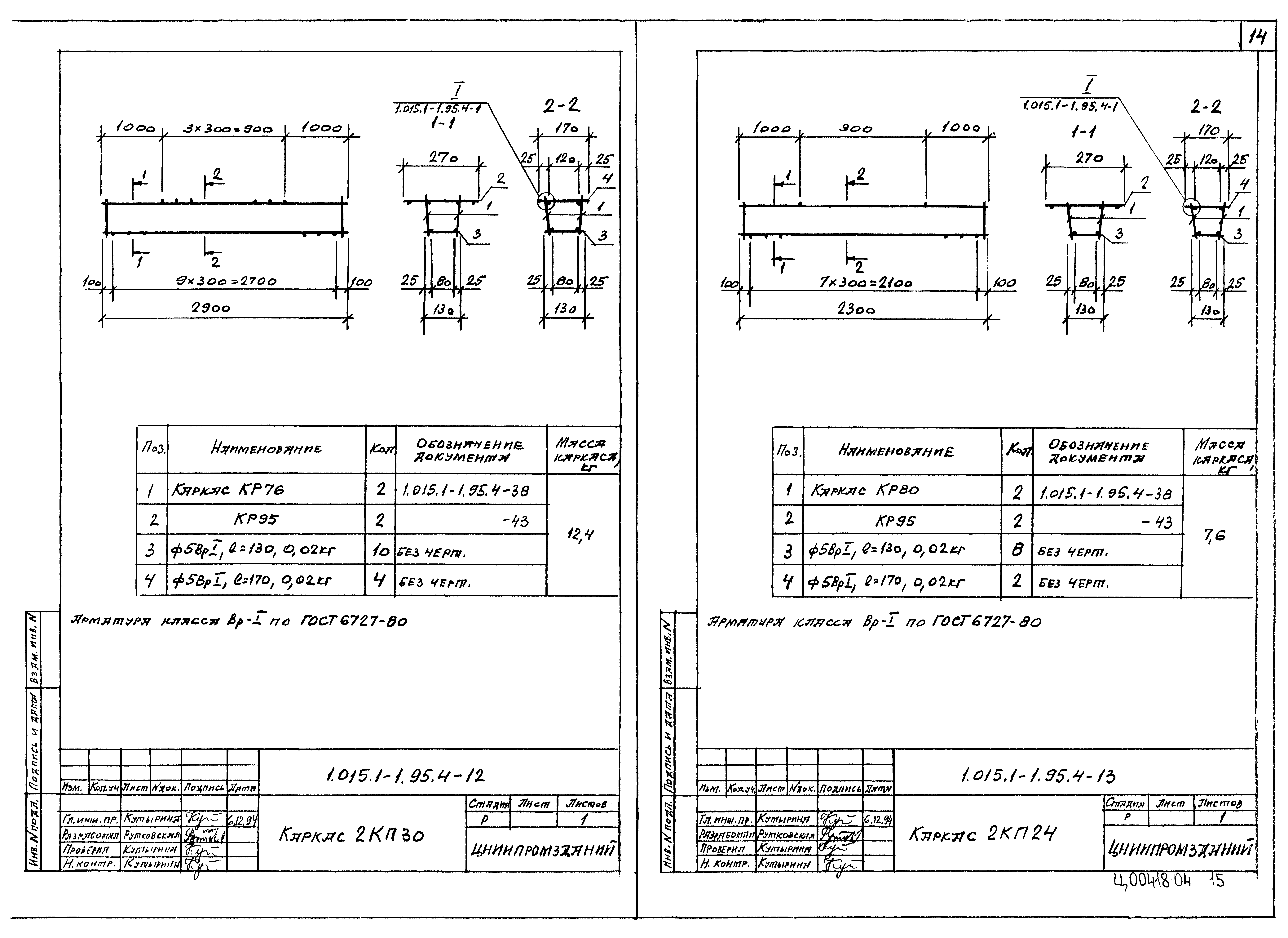 Серия 1.015.1-1.95