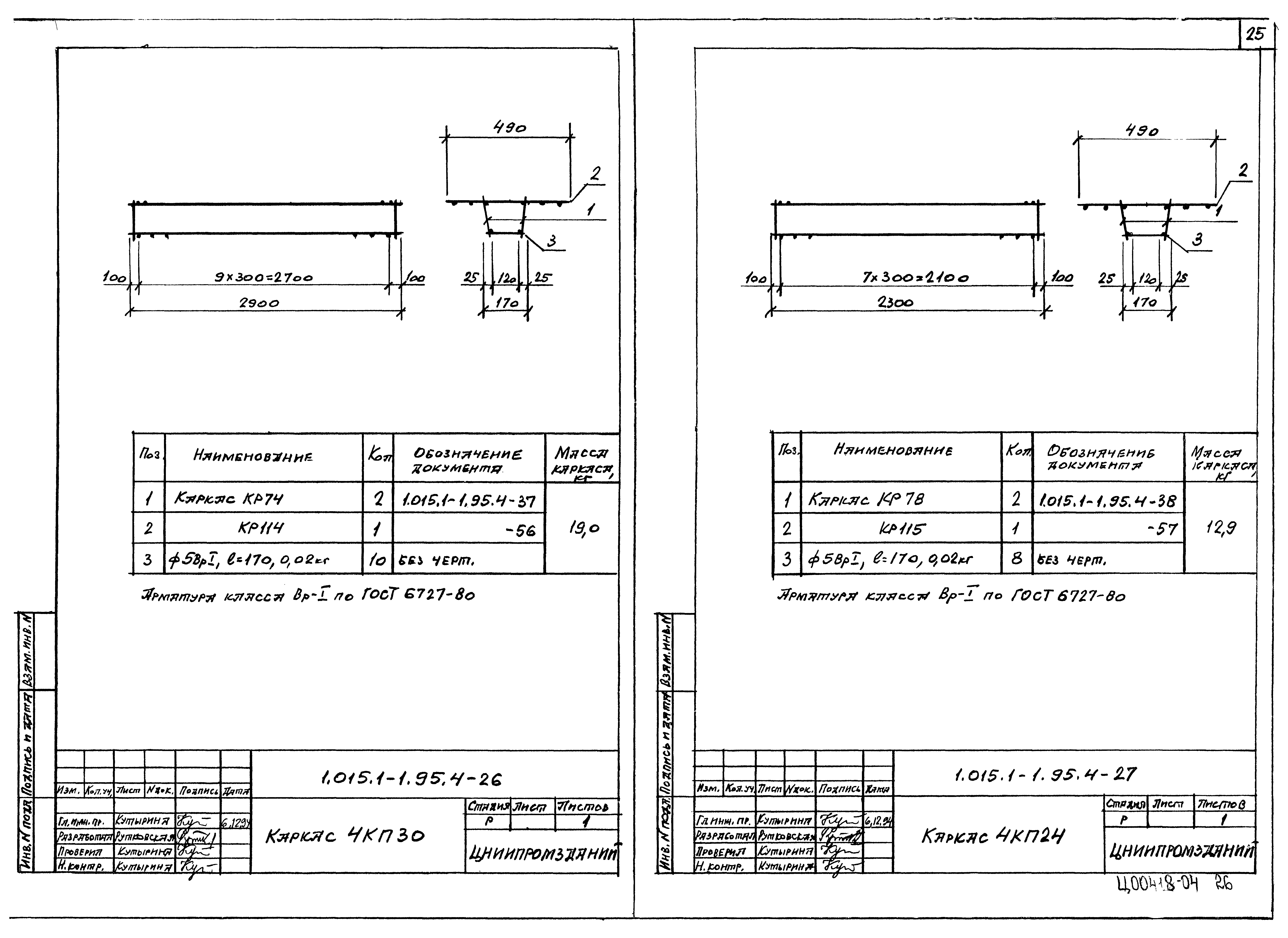 Серия 1.015.1-1.95