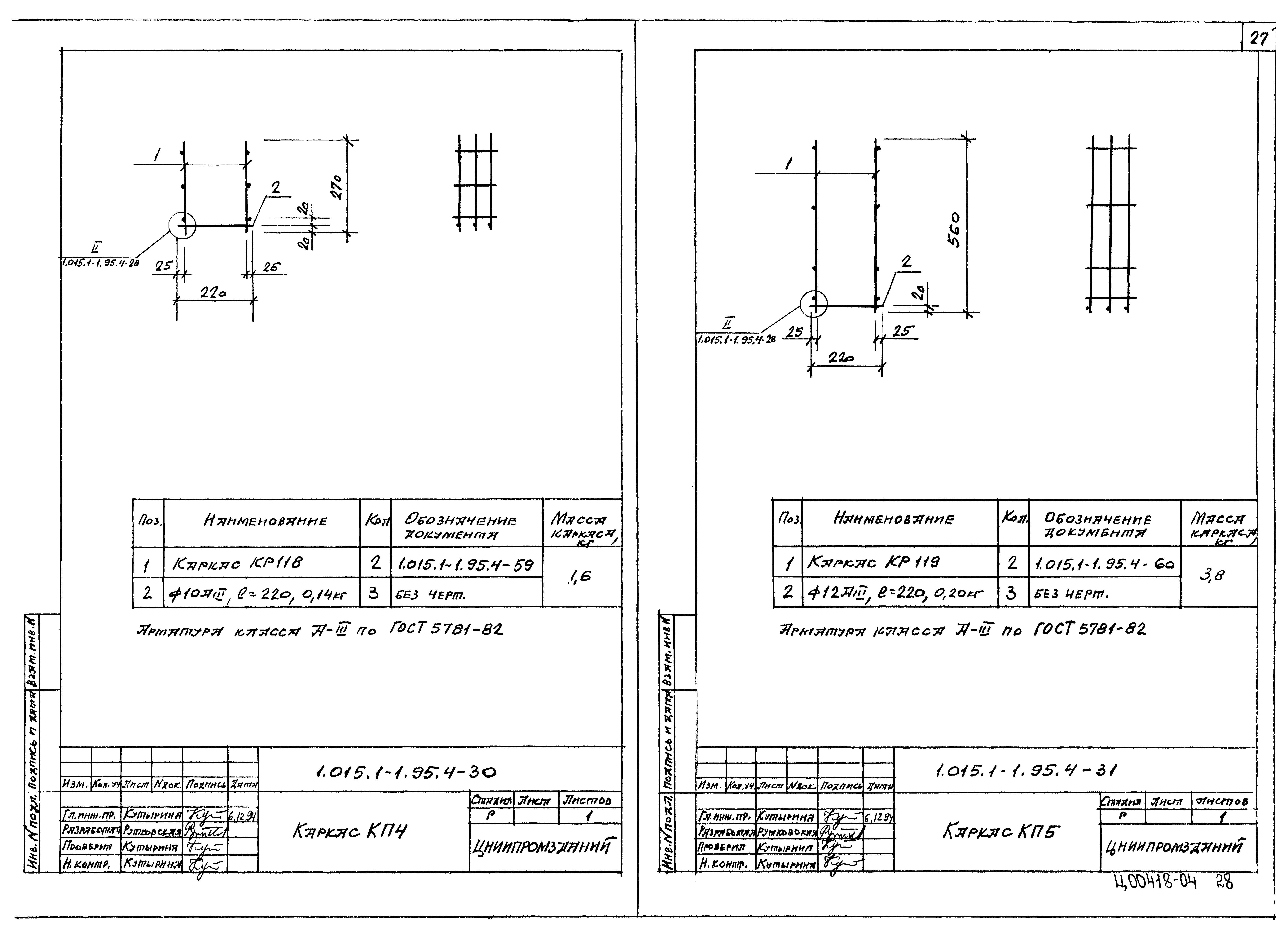 Серия 1.015.1-1.95