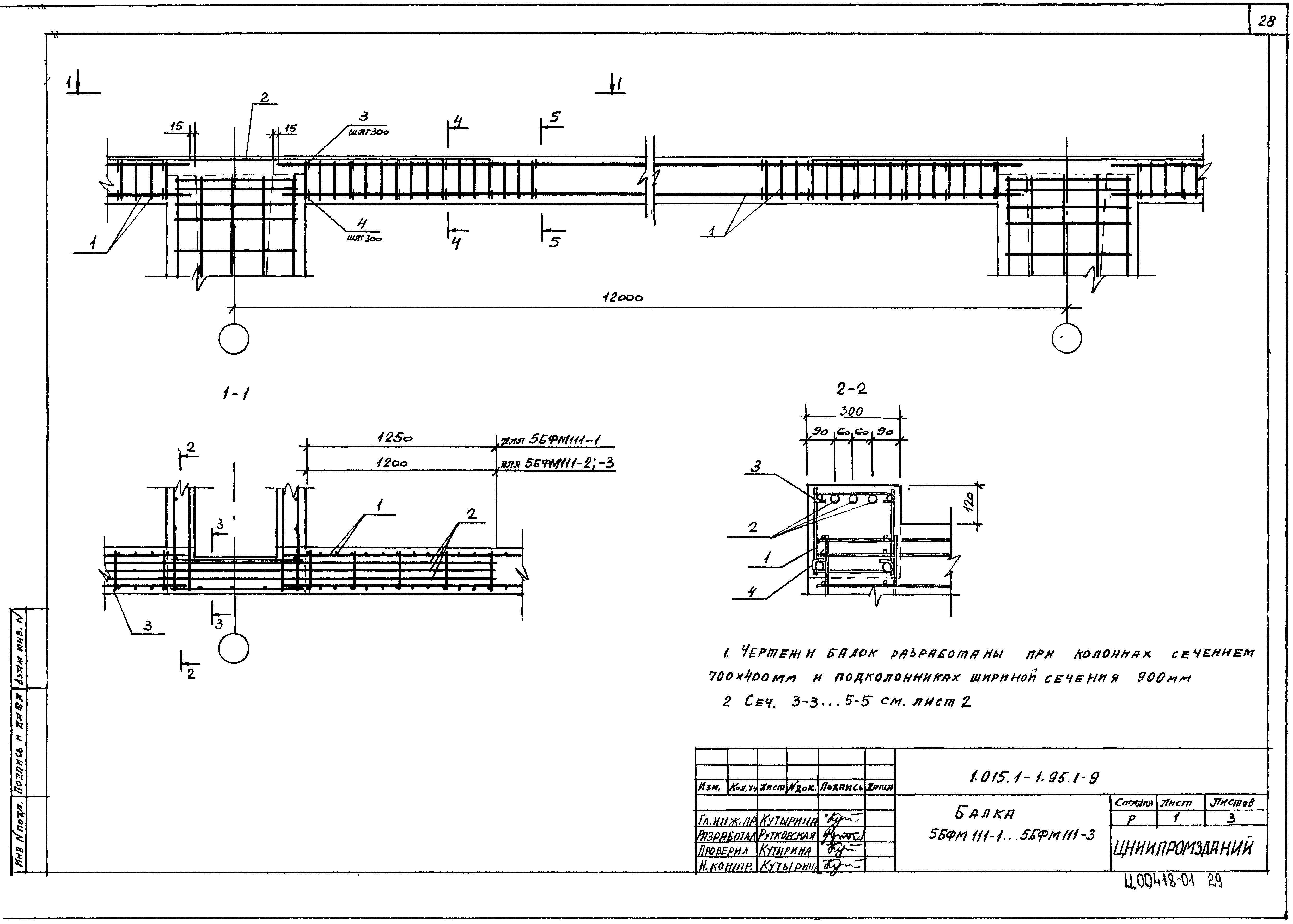 Серия 1.015.1-1.95