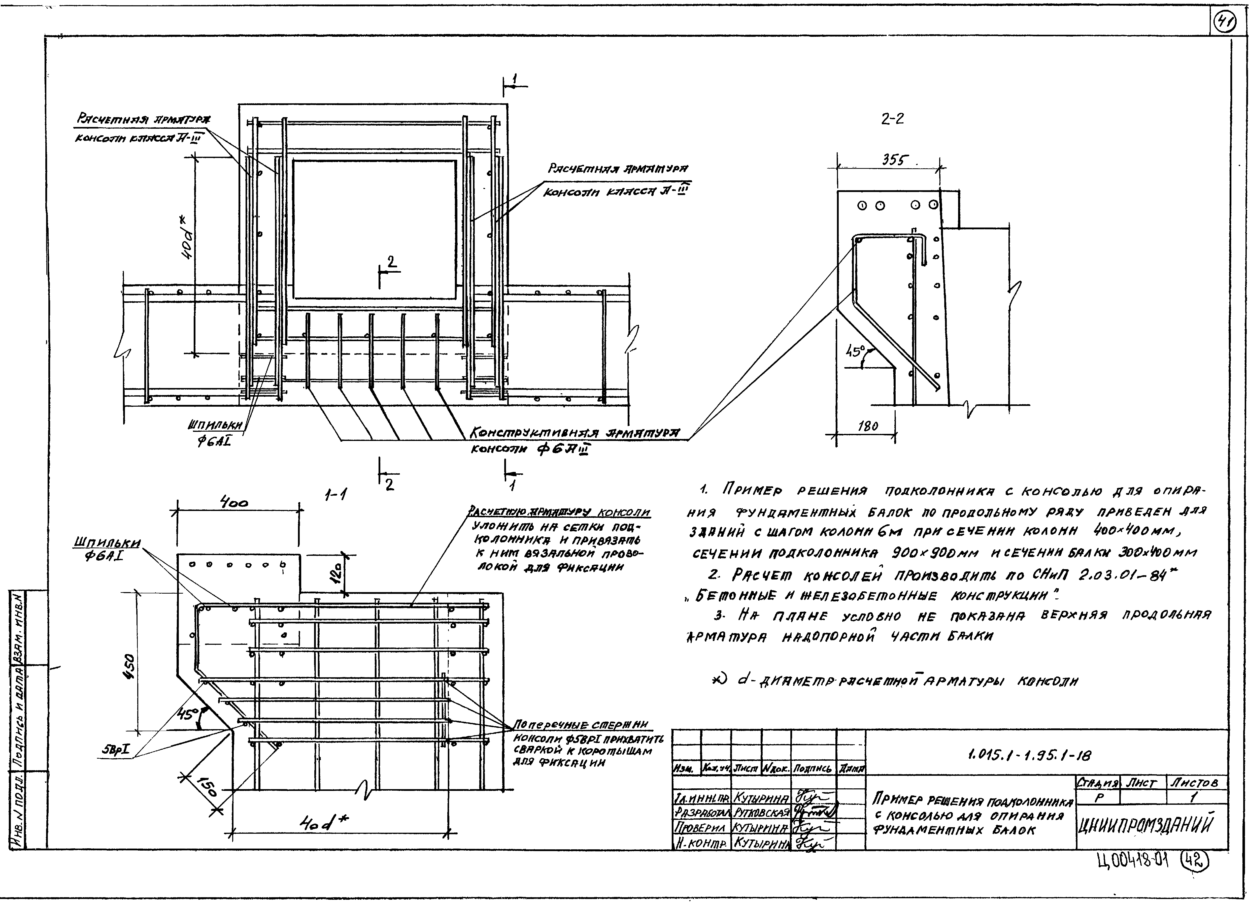 Серия 1.015.1-1.95