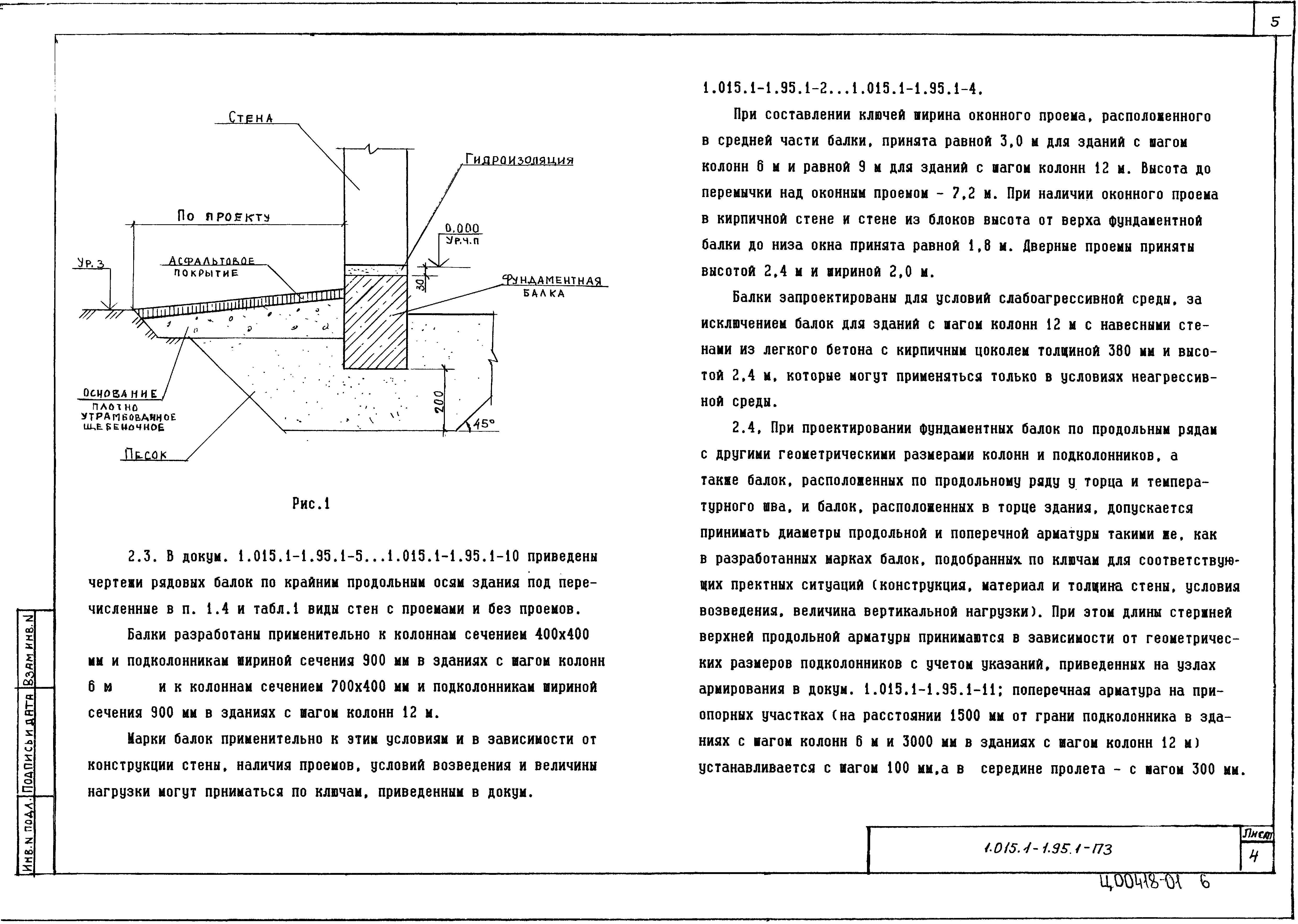 Серия 1.015.1-1.95