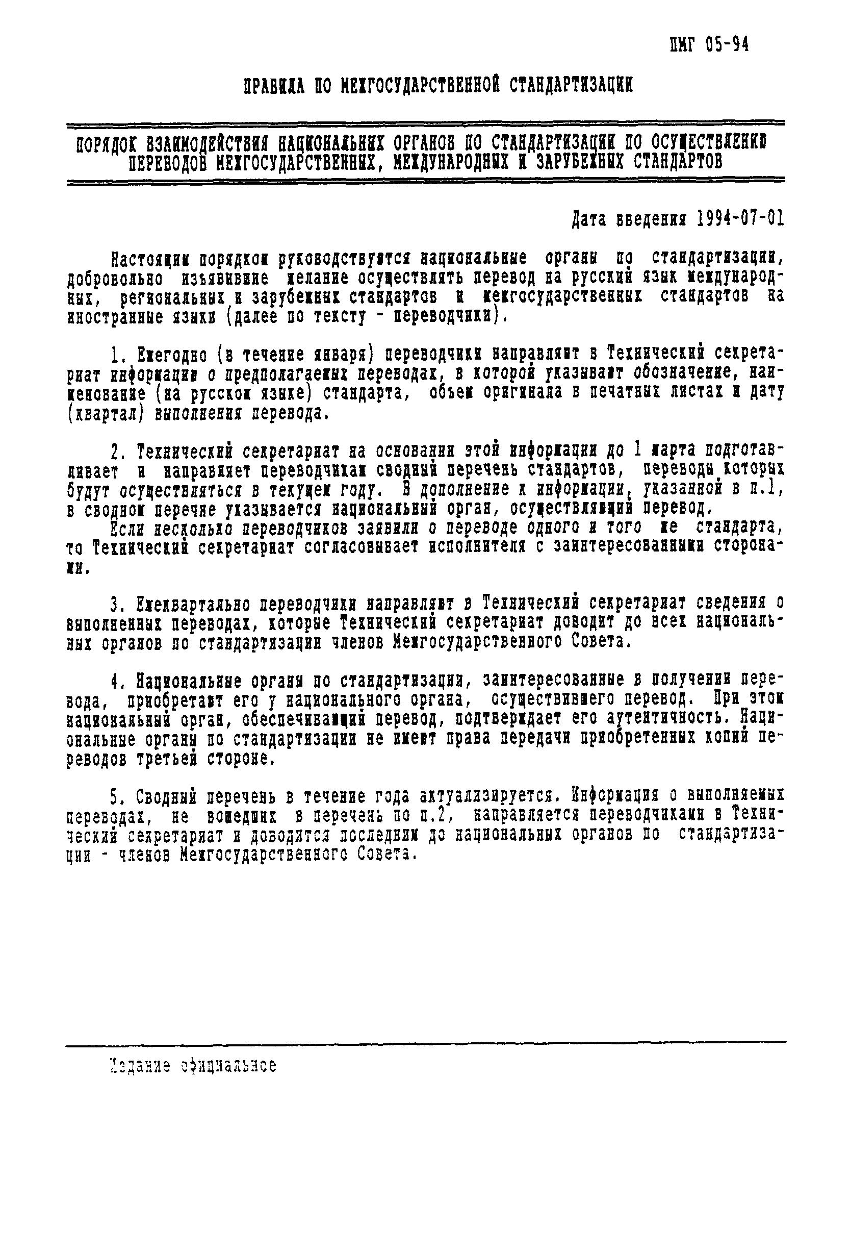 ПМГ 05-94