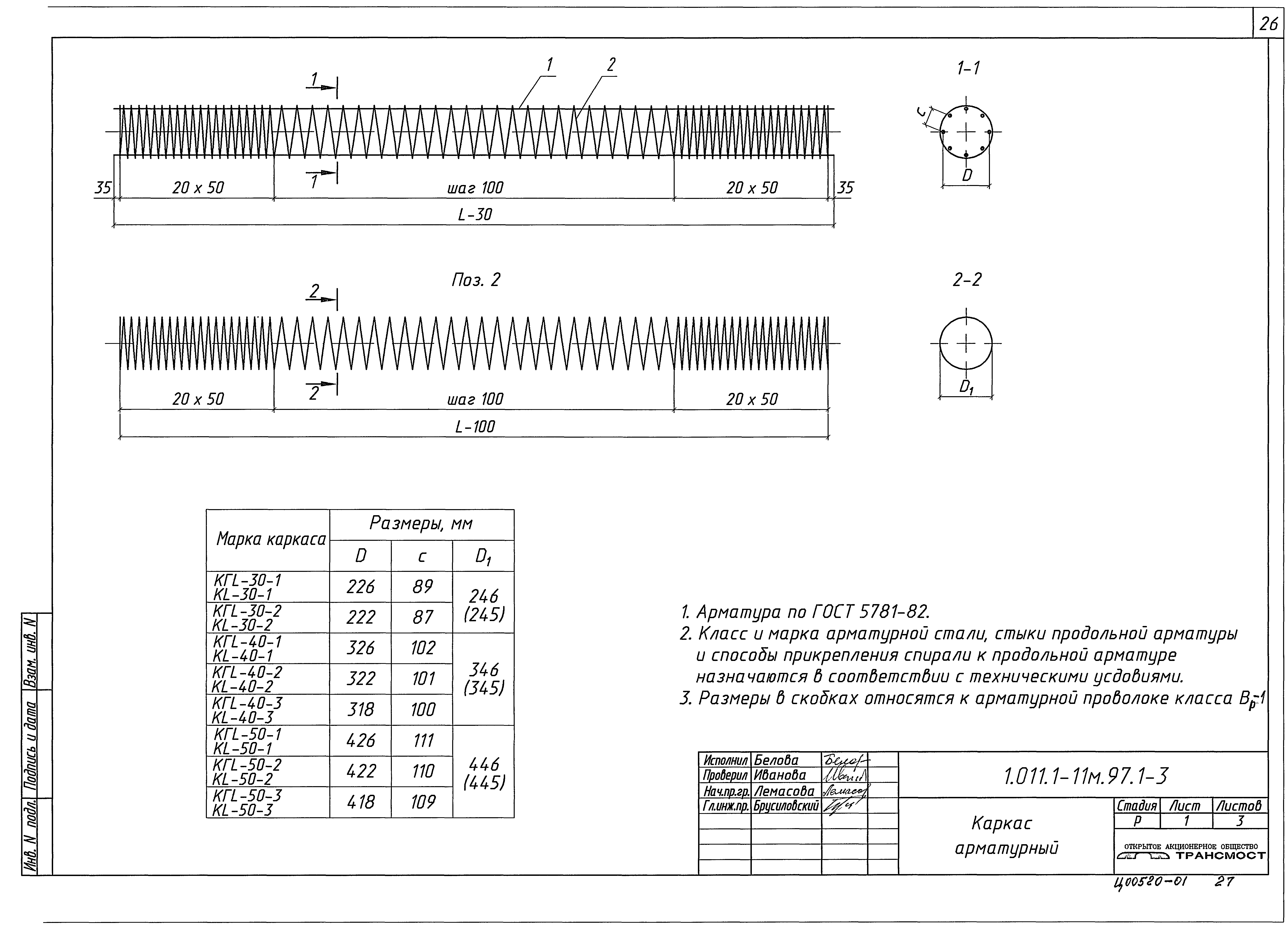 Серия 1.011.1-11м.97