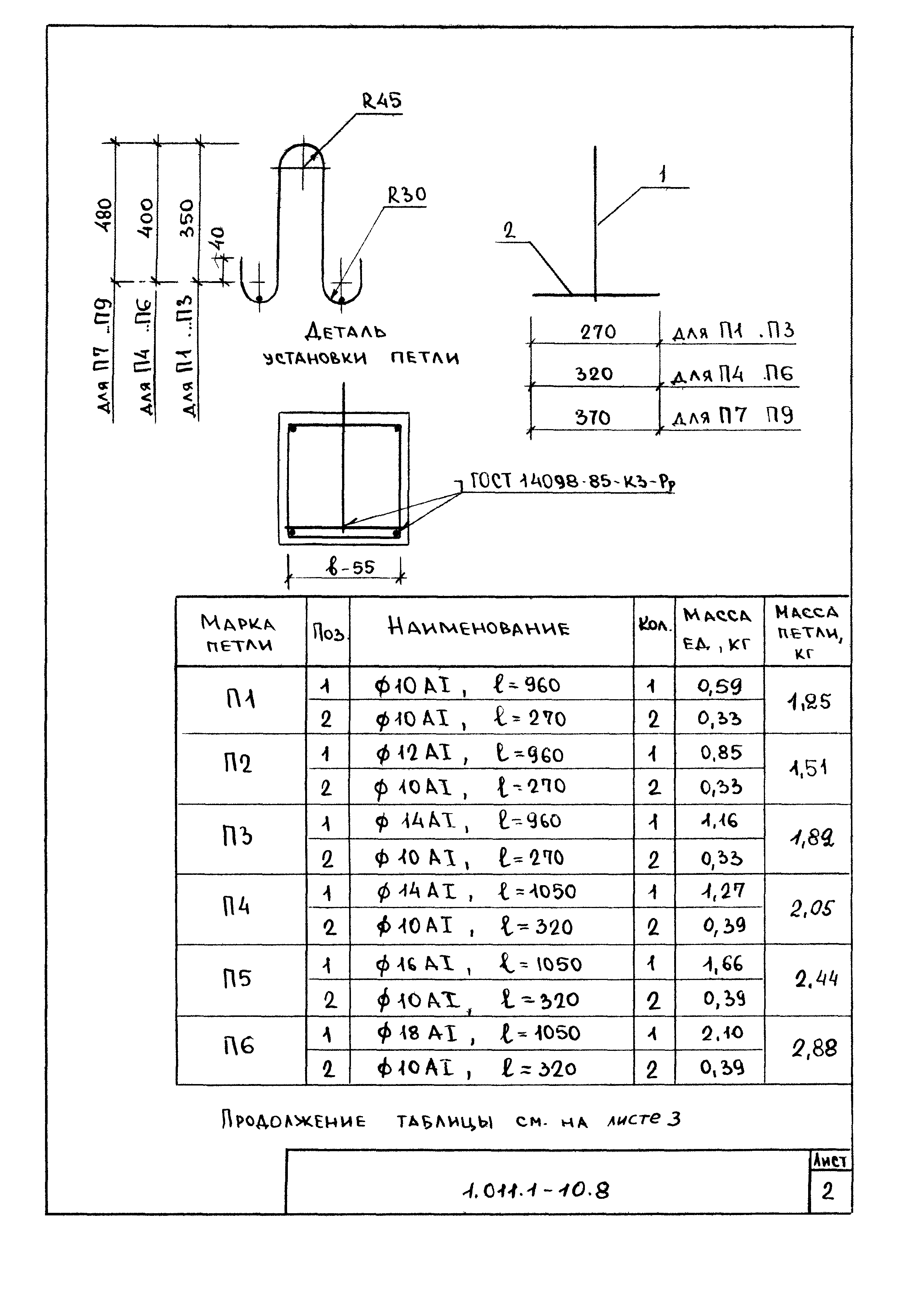 Серия 1.011.1-10