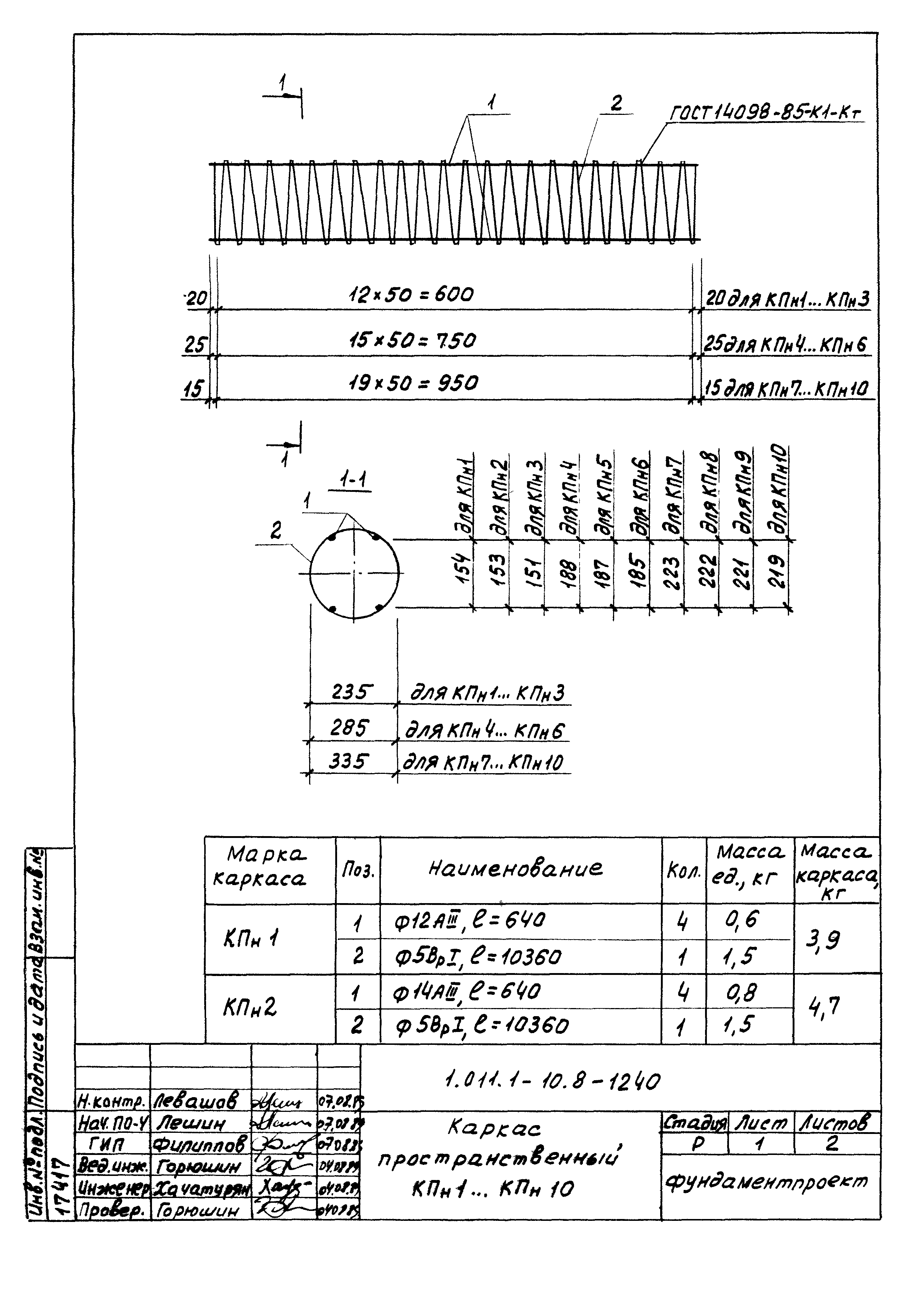 Серия 1.011.1-10