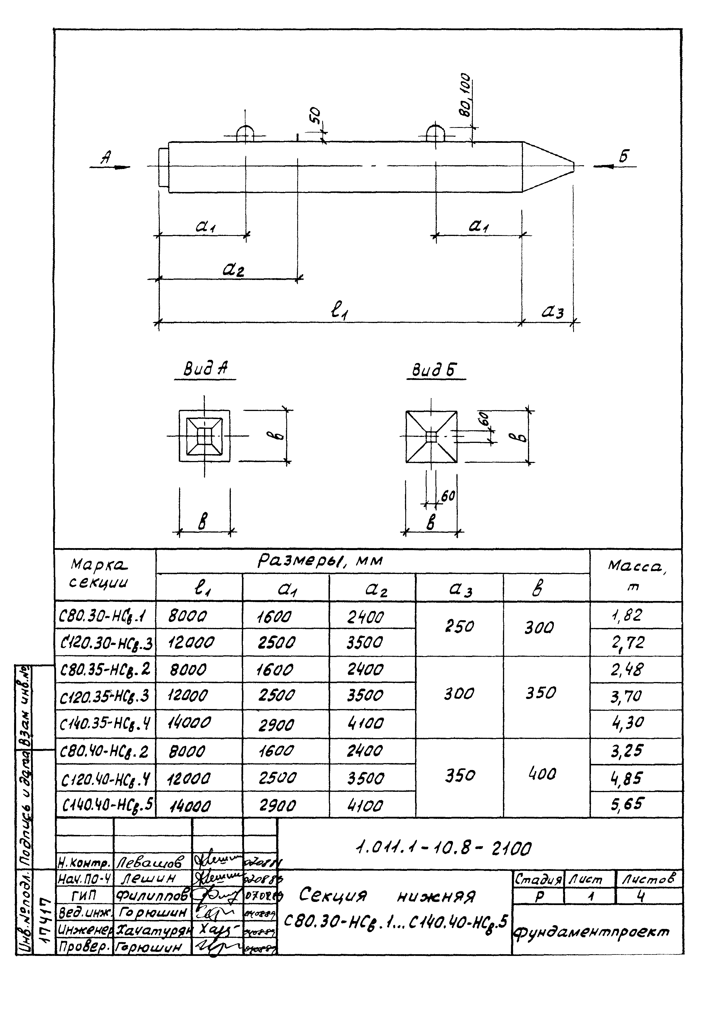 Серия 1.011.1-10