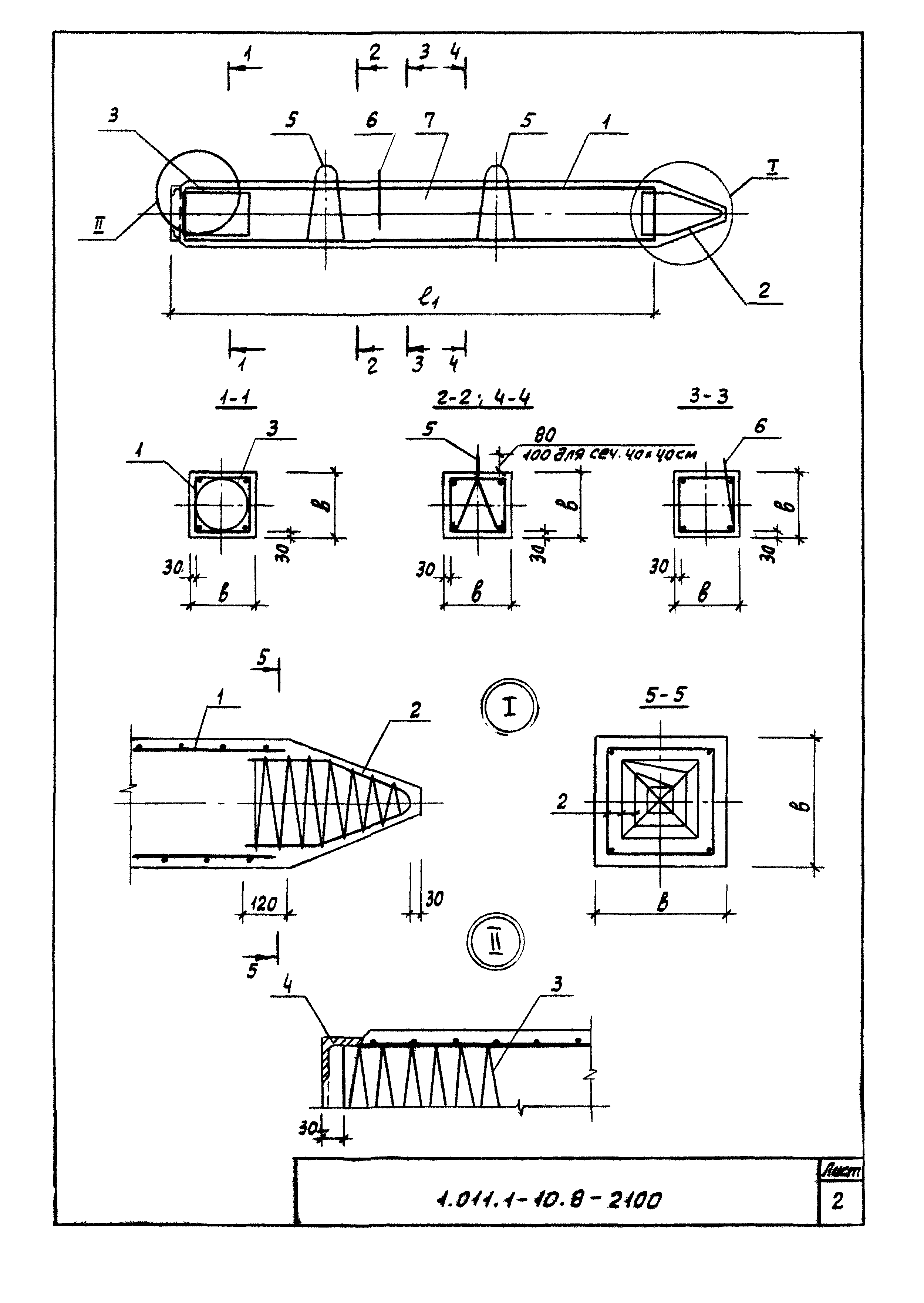 Серия 1.011.1-10