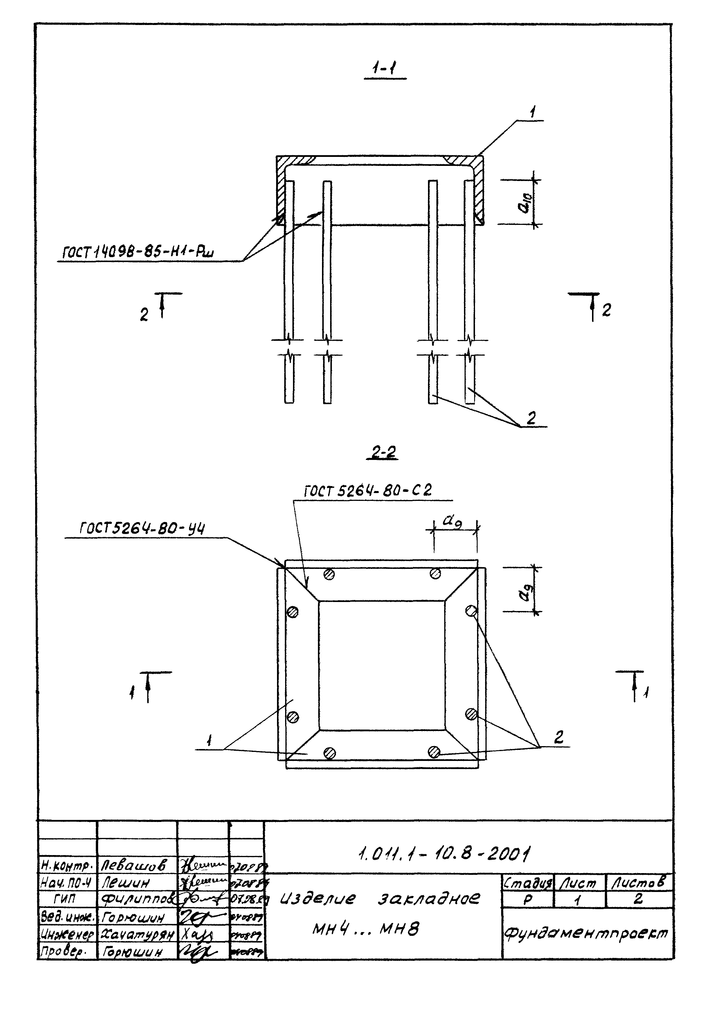 Серия 1.011.1-10