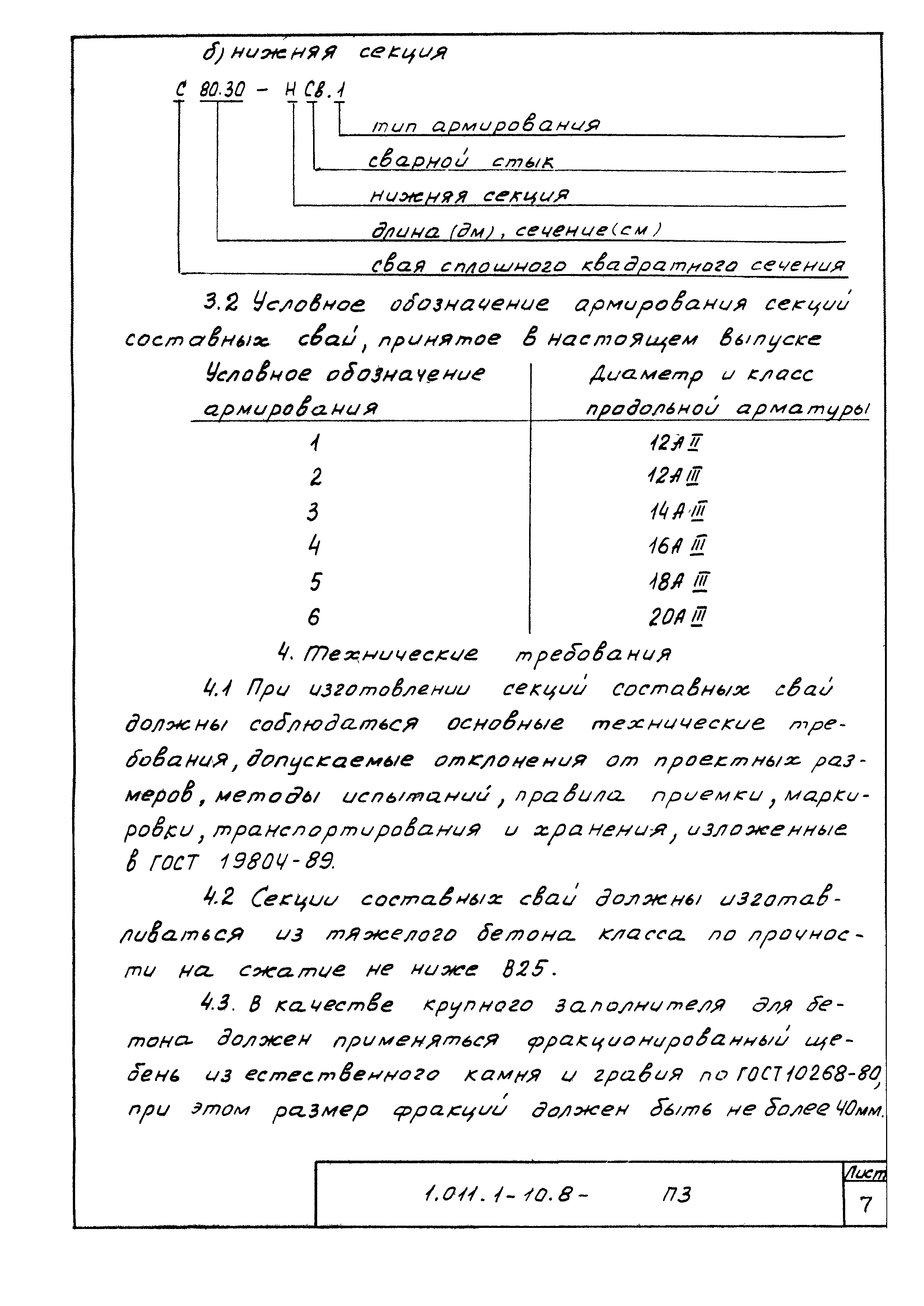 Серия 1.011.1-10