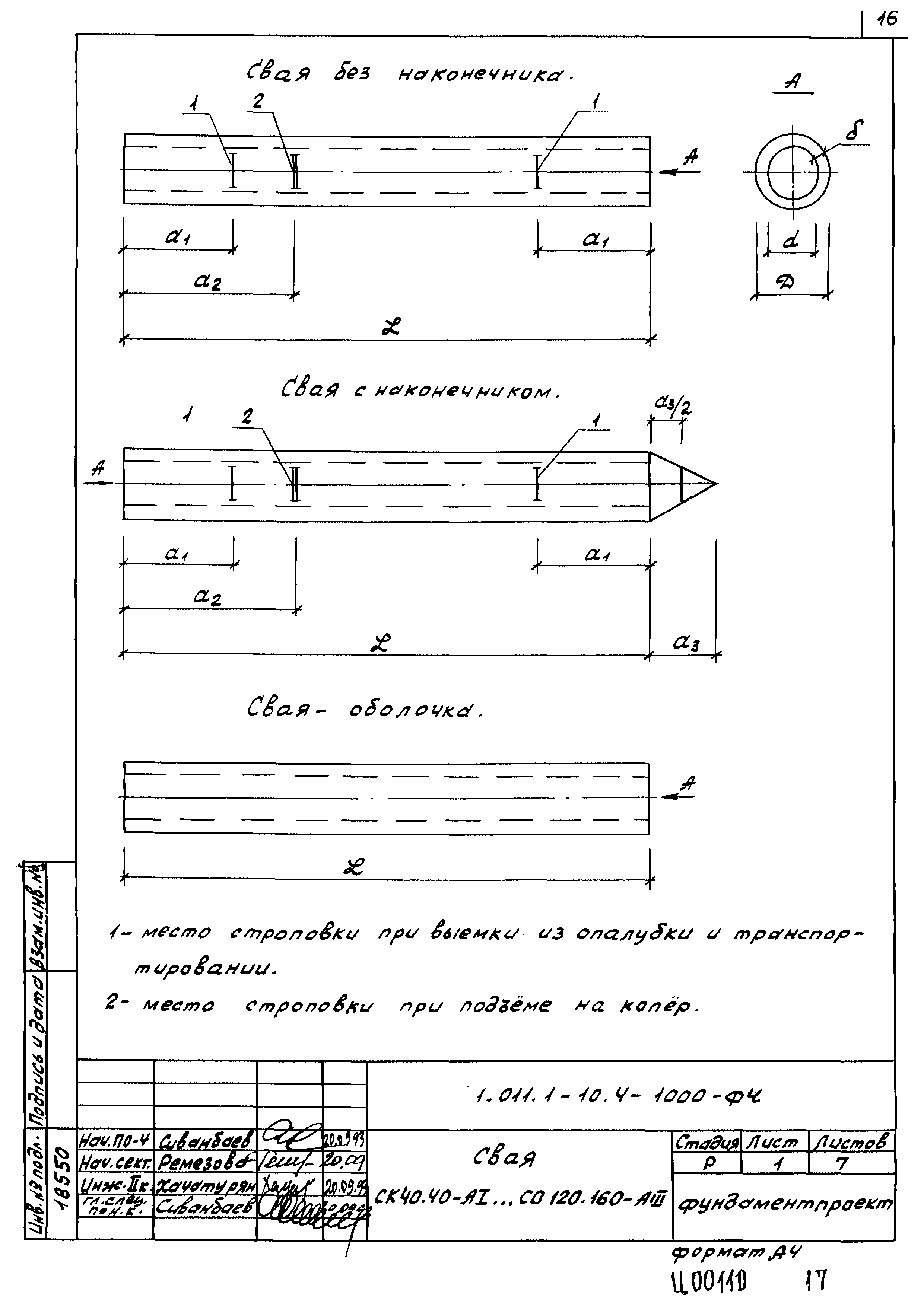 Серия 1.011.1-10