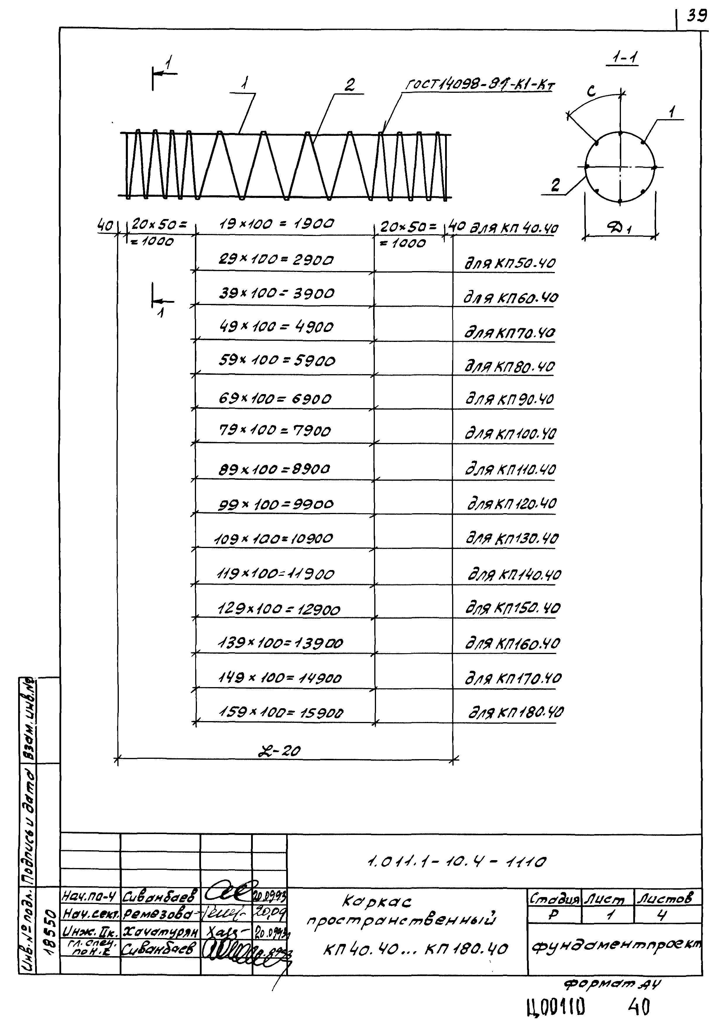 Серия 1.011.1-10