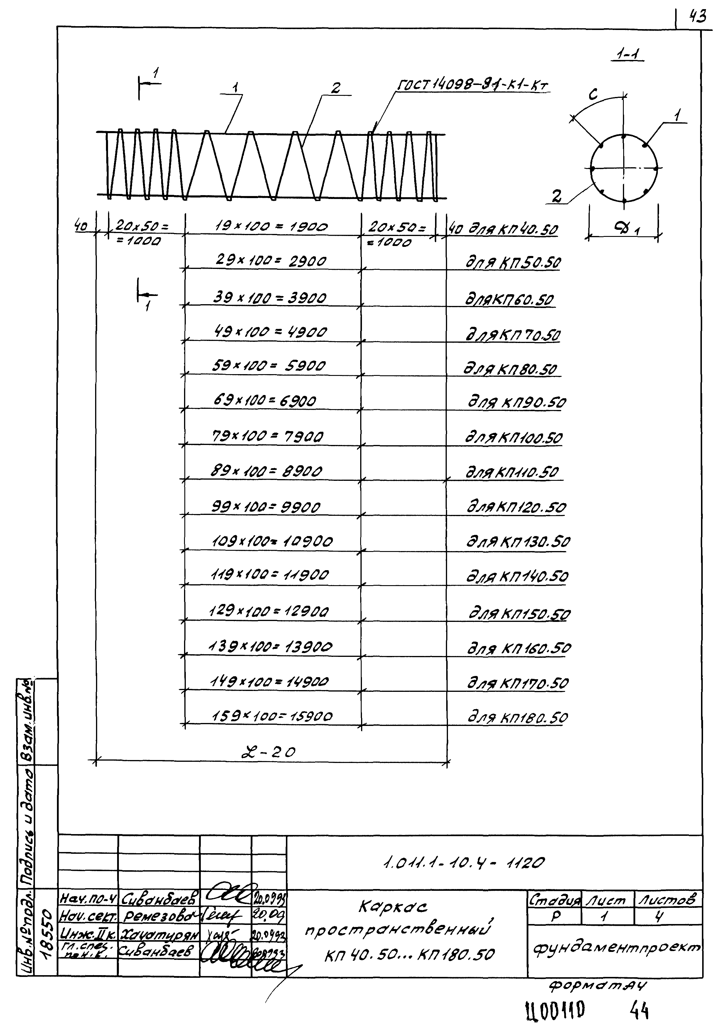 Серия 1.011.1-10