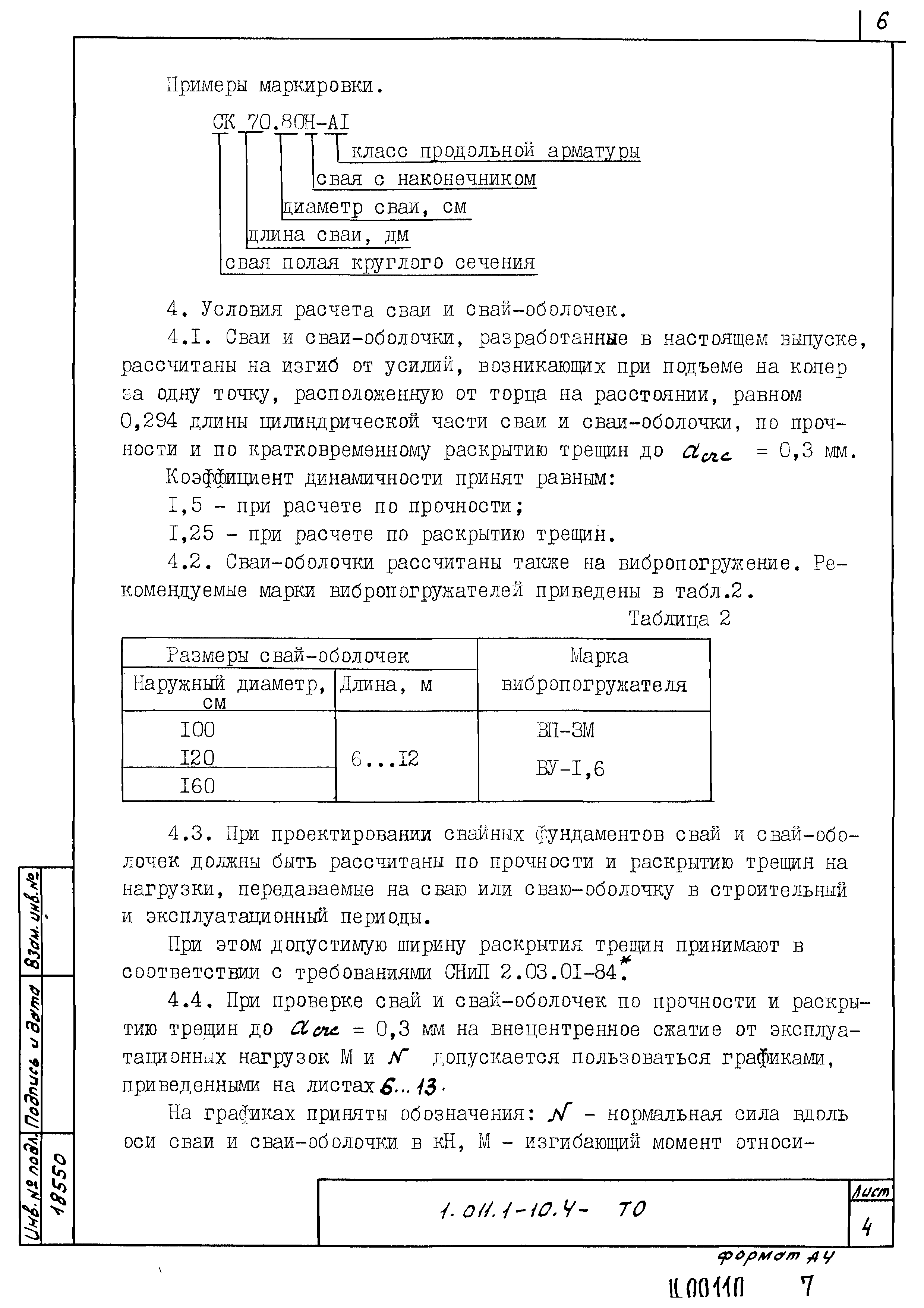 Серия 1.011.1-10