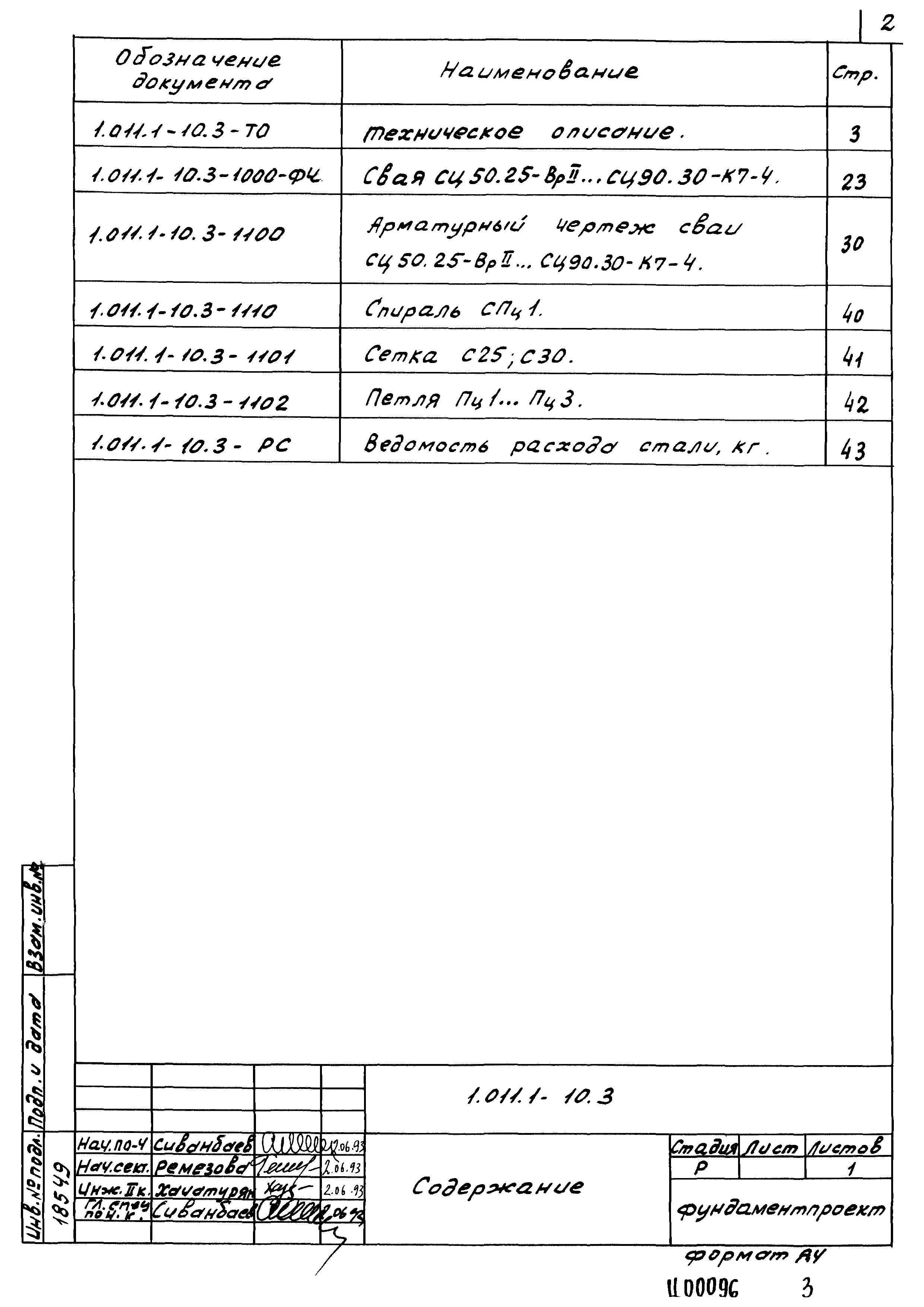 Серия 1.011.1-10