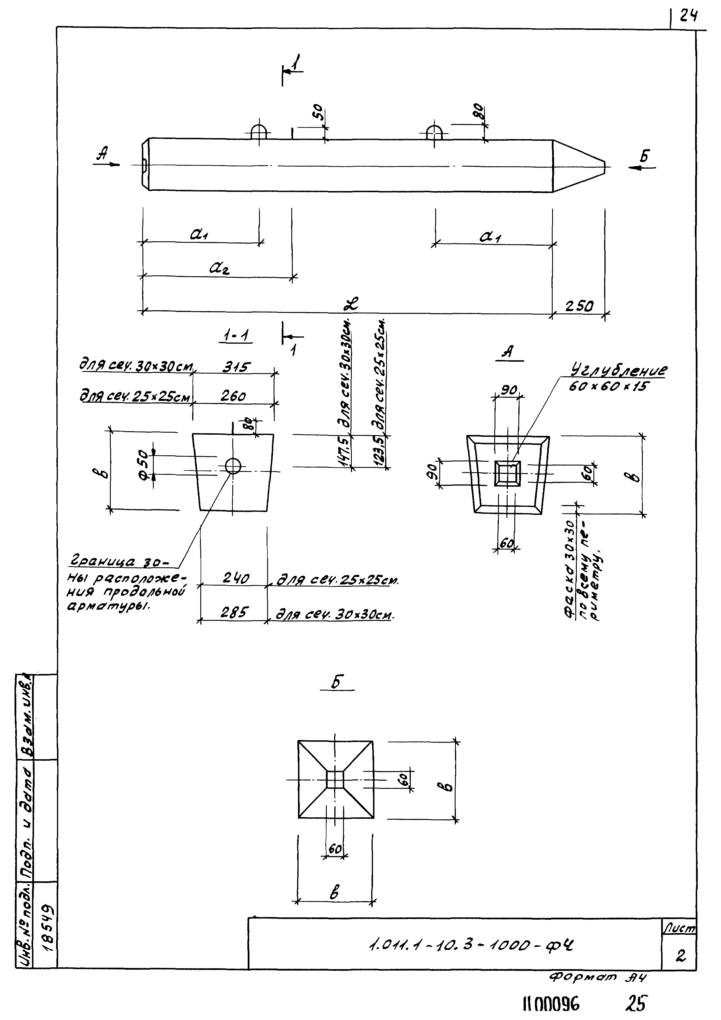 Серия 1.011.1-10